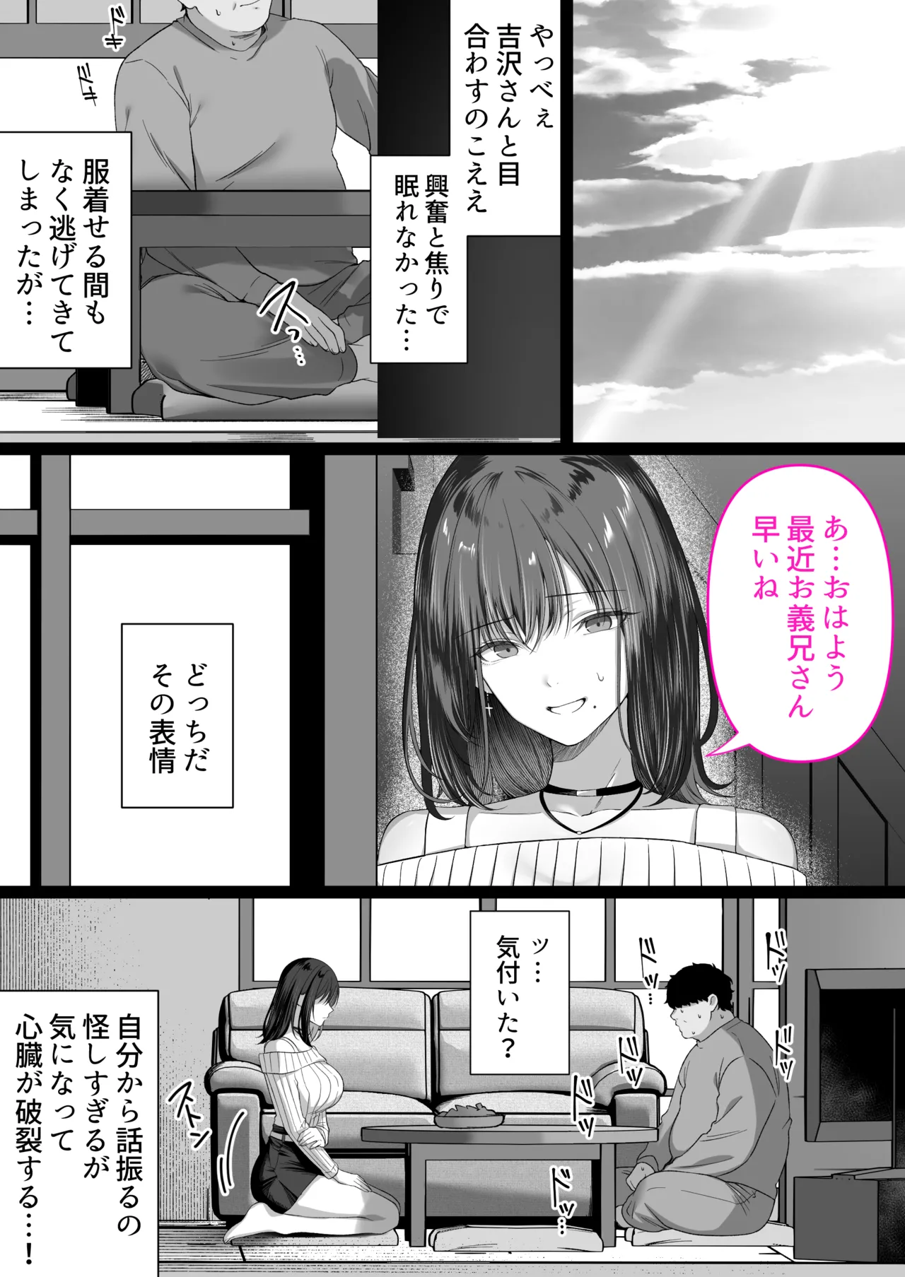 人妻ギャル（弟の）が田舎に孕みにきた。 Page.30
