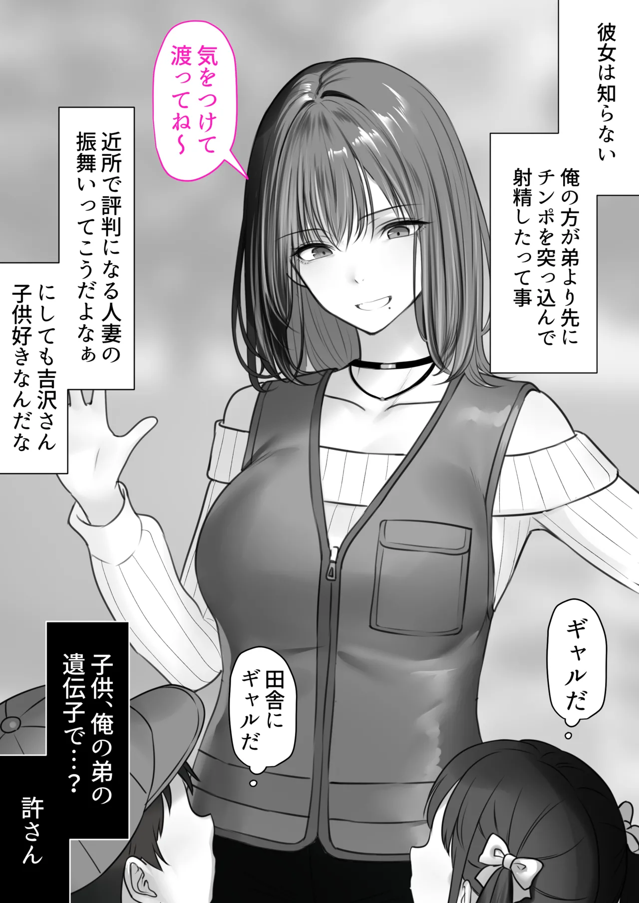 人妻ギャル（弟の）が田舎に孕みにきた。 Page.33