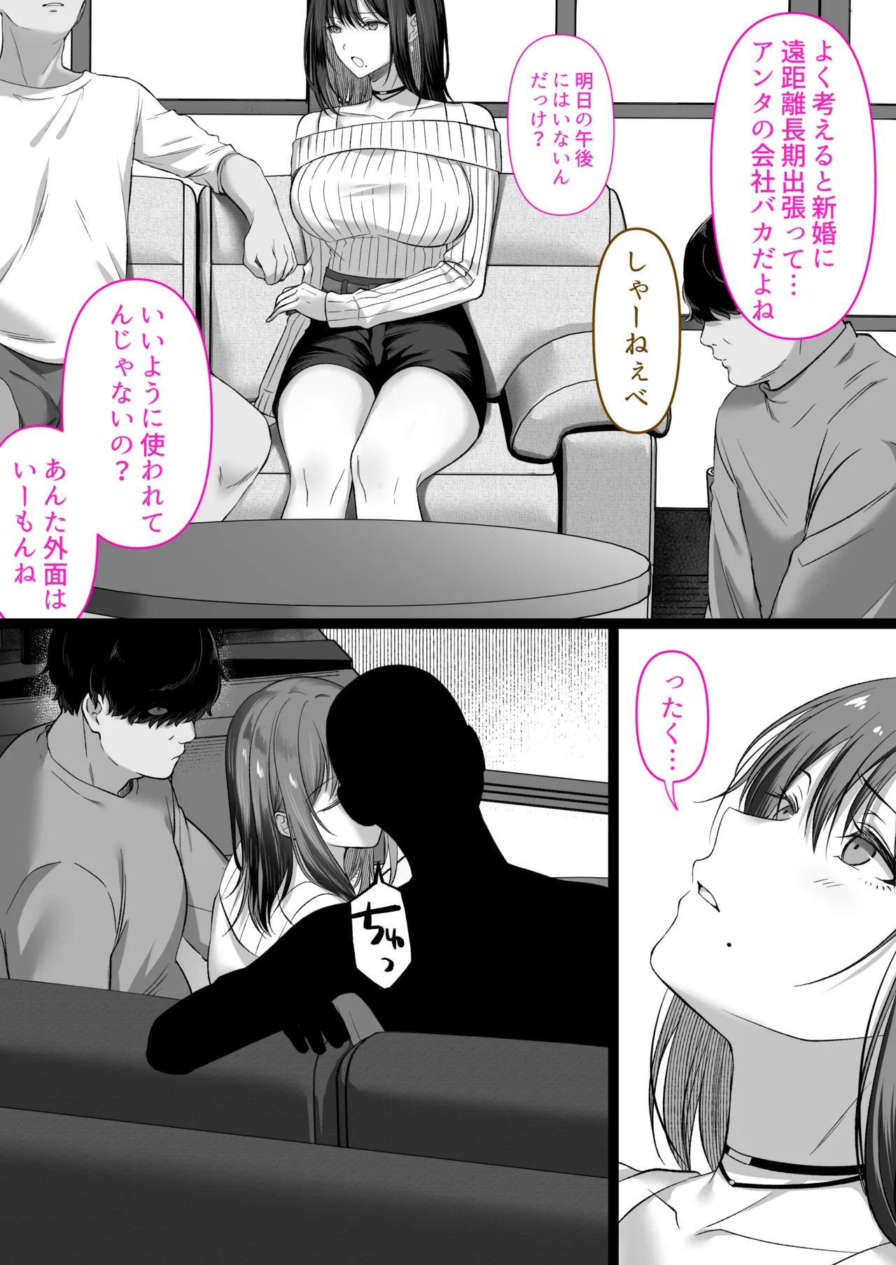 人妻ギャル（弟の）が田舎に孕みにきた。 Page.39