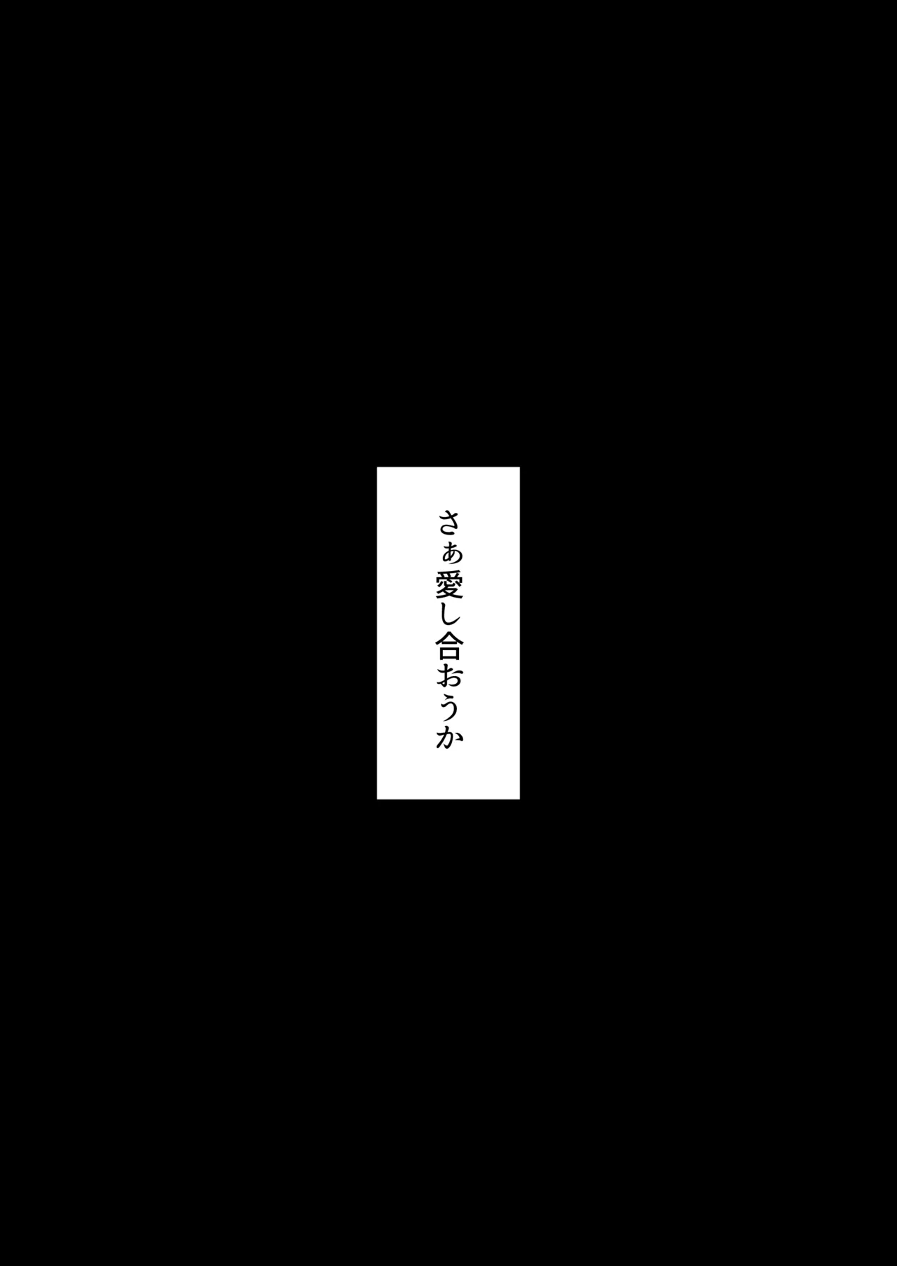 人妻ギャル（弟の）が田舎に孕みにきた。 Page.44