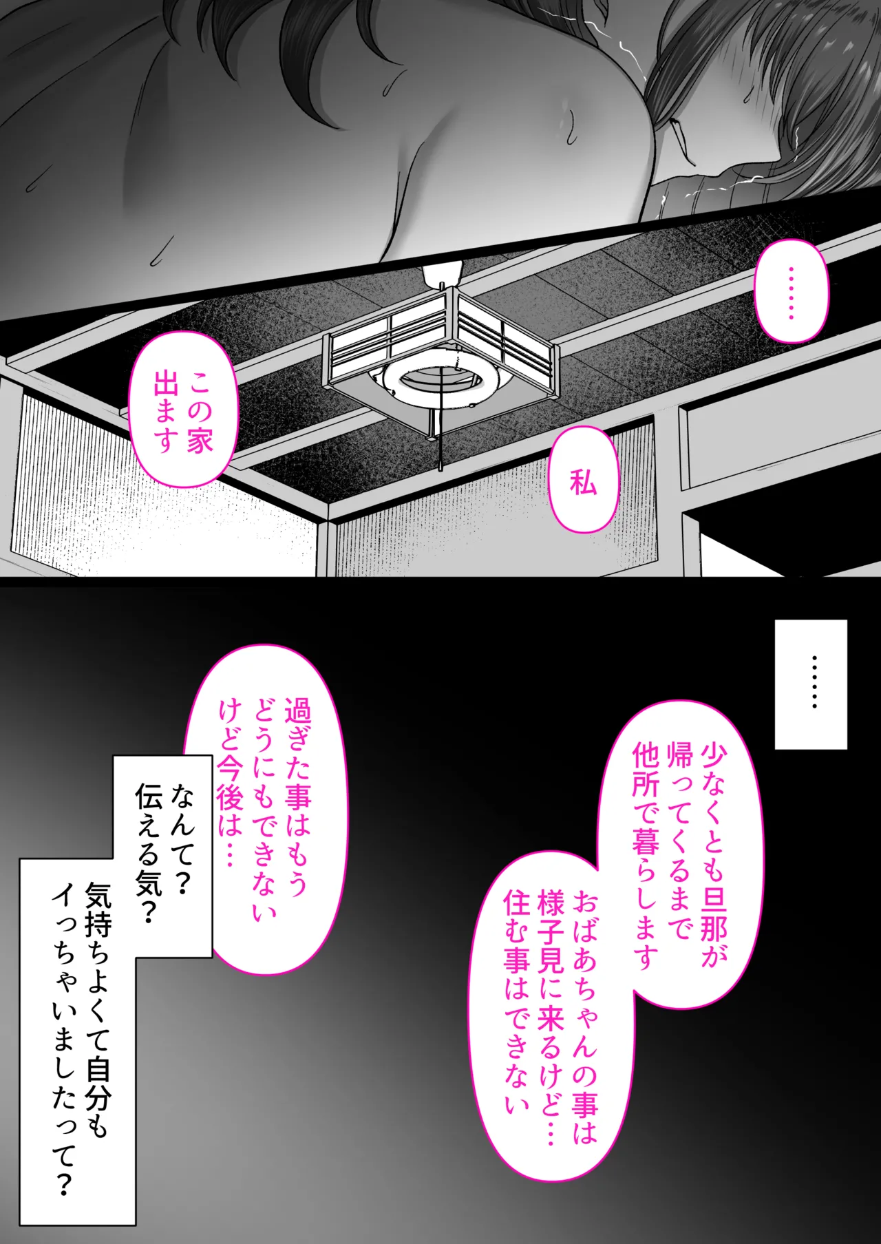 人妻ギャル（弟の）が田舎に孕みにきた。 Page.55