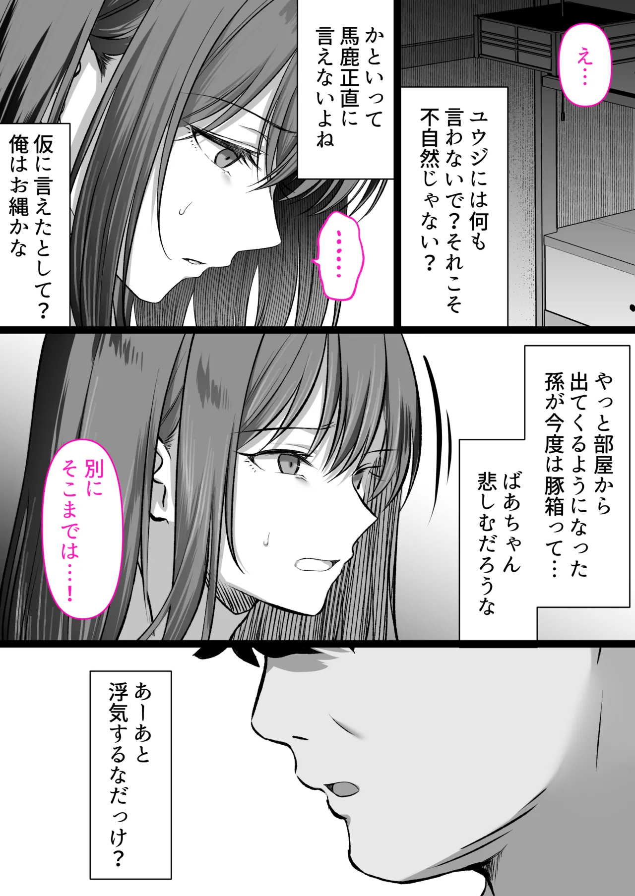 人妻ギャル（弟の）が田舎に孕みにきた。 Page.56