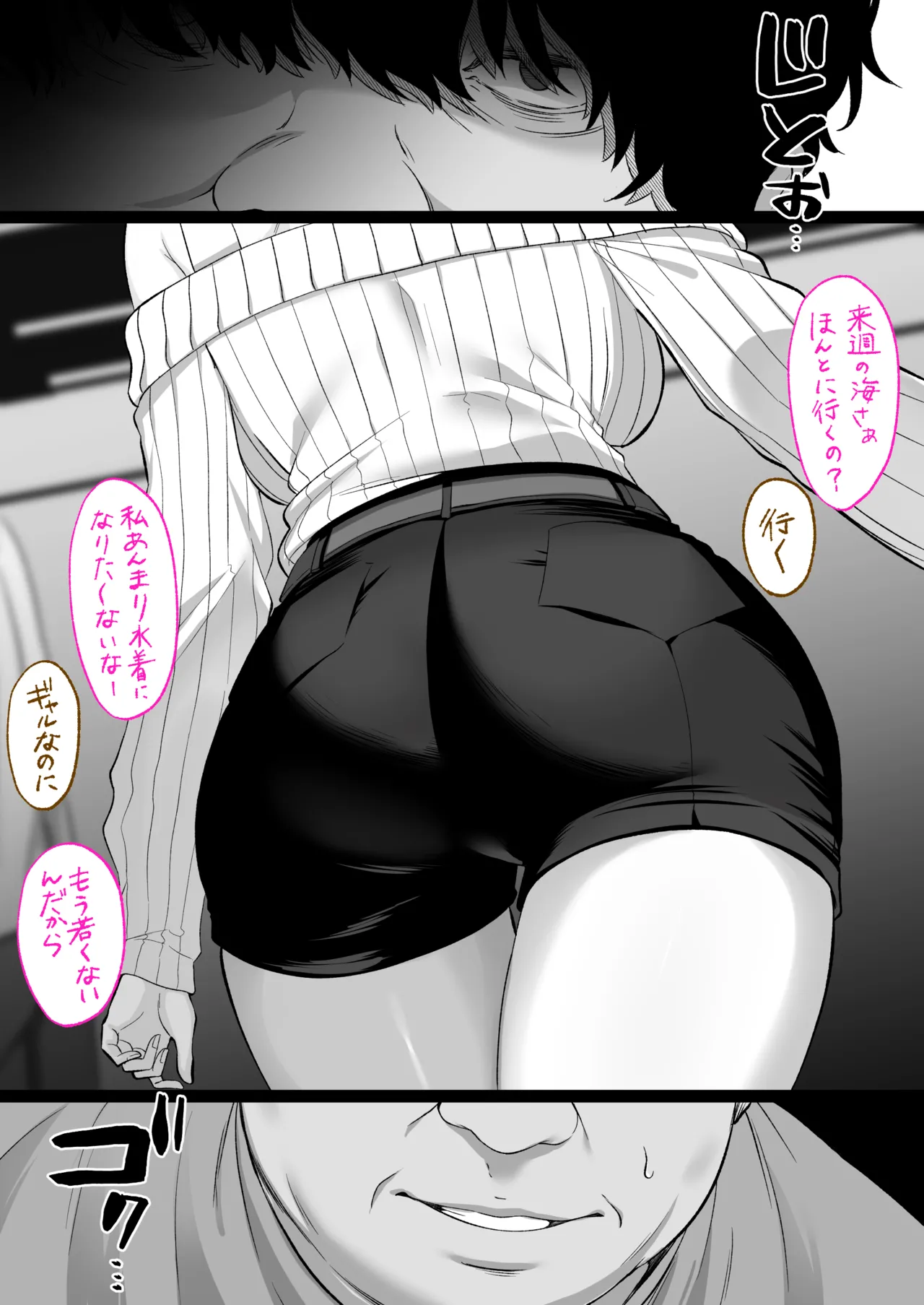 人妻ギャル（弟の）が田舎に孕みにきた。 Page.6