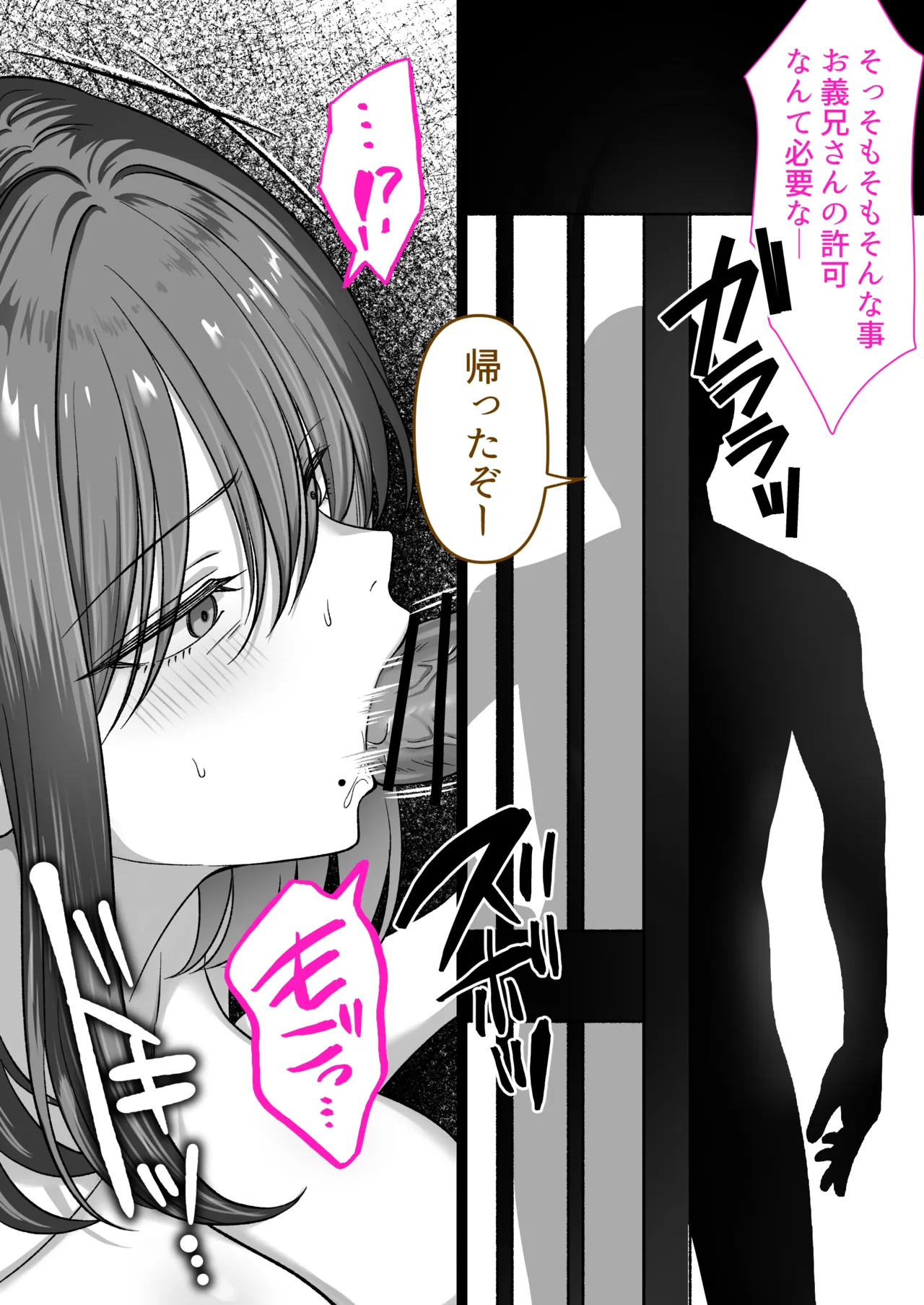 人妻ギャル（弟の）が田舎に孕みにきた。 Page.67