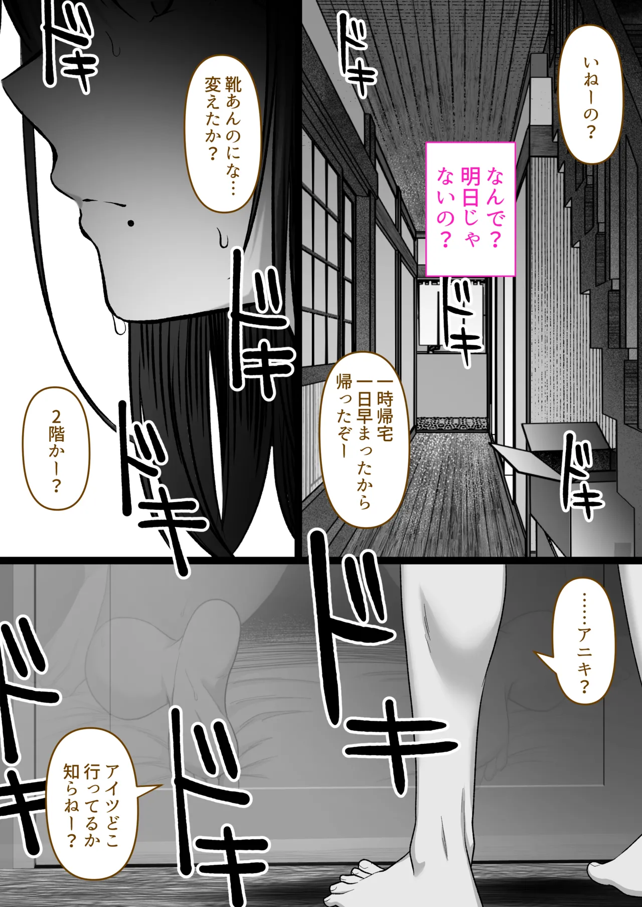 人妻ギャル（弟の）が田舎に孕みにきた。 Page.68