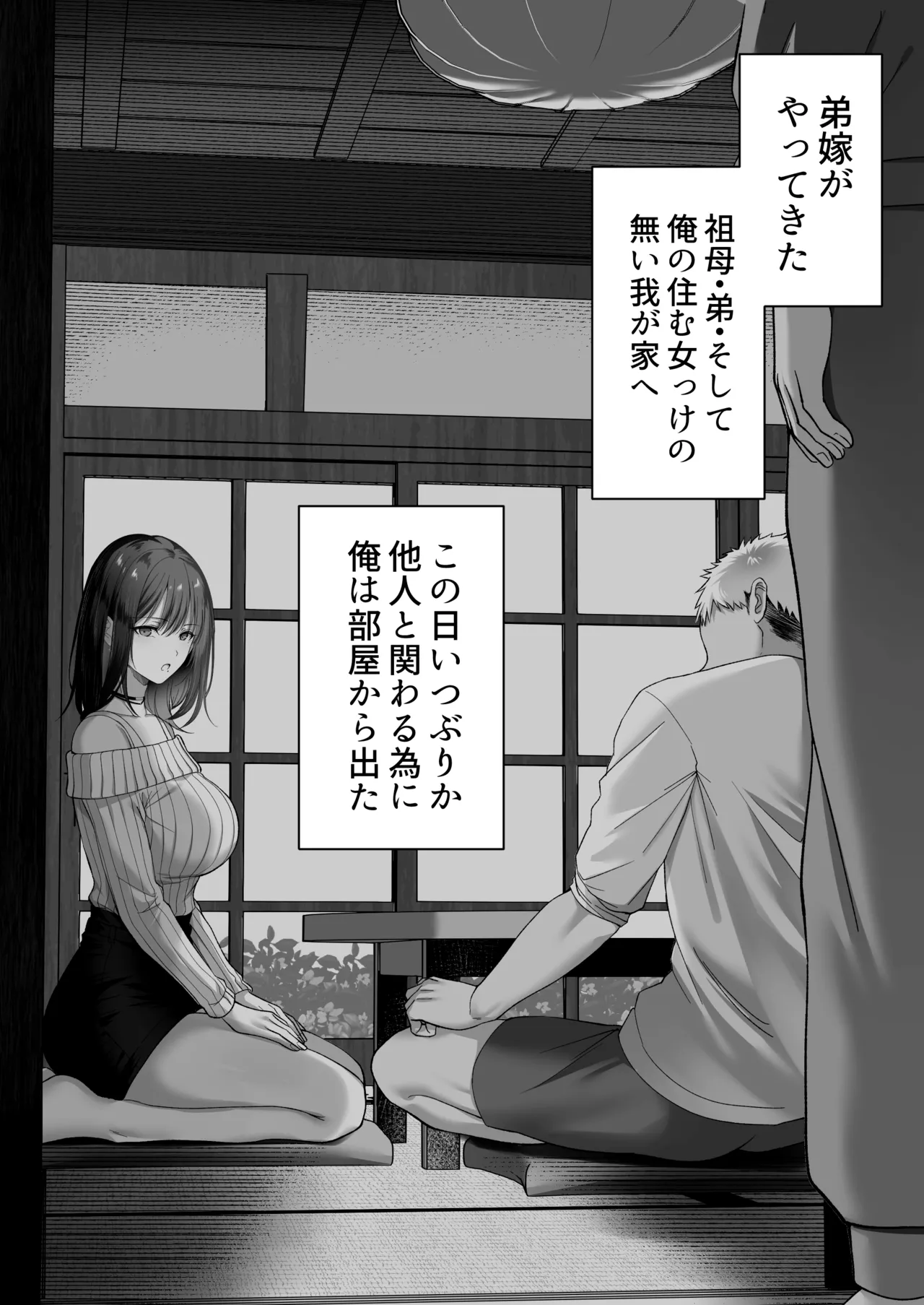 人妻ギャル（弟の）が田舎に孕みにきた。 Page.7