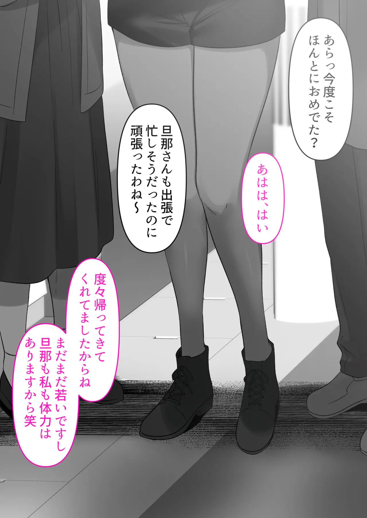 人妻ギャル（弟の）が田舎に孕みにきた。 Page.89