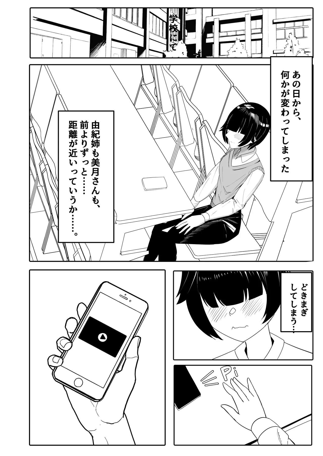 姉友＆姉に搾られまくる Page.26