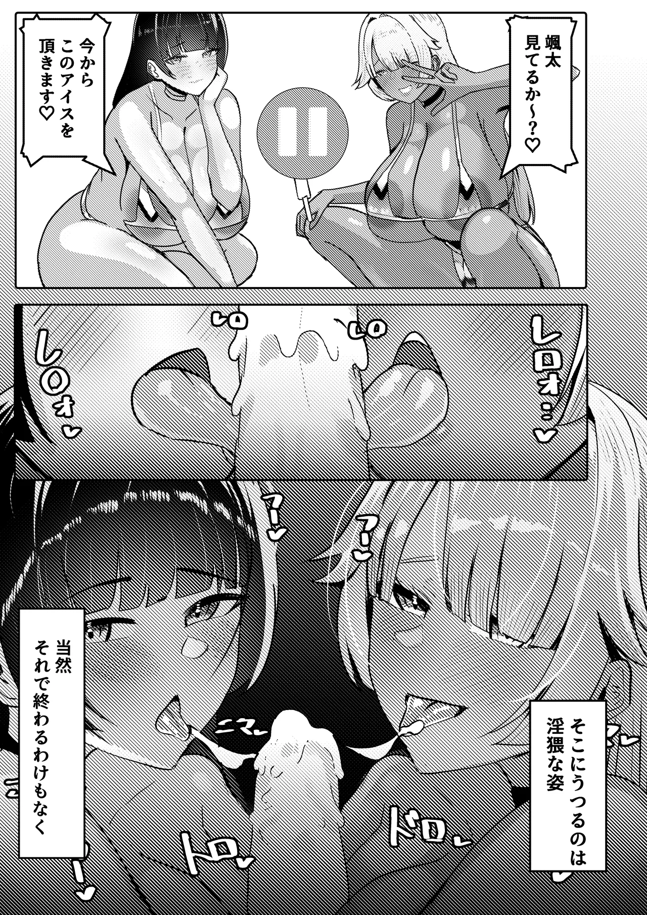 姉友＆姉に搾られまくる Page.27