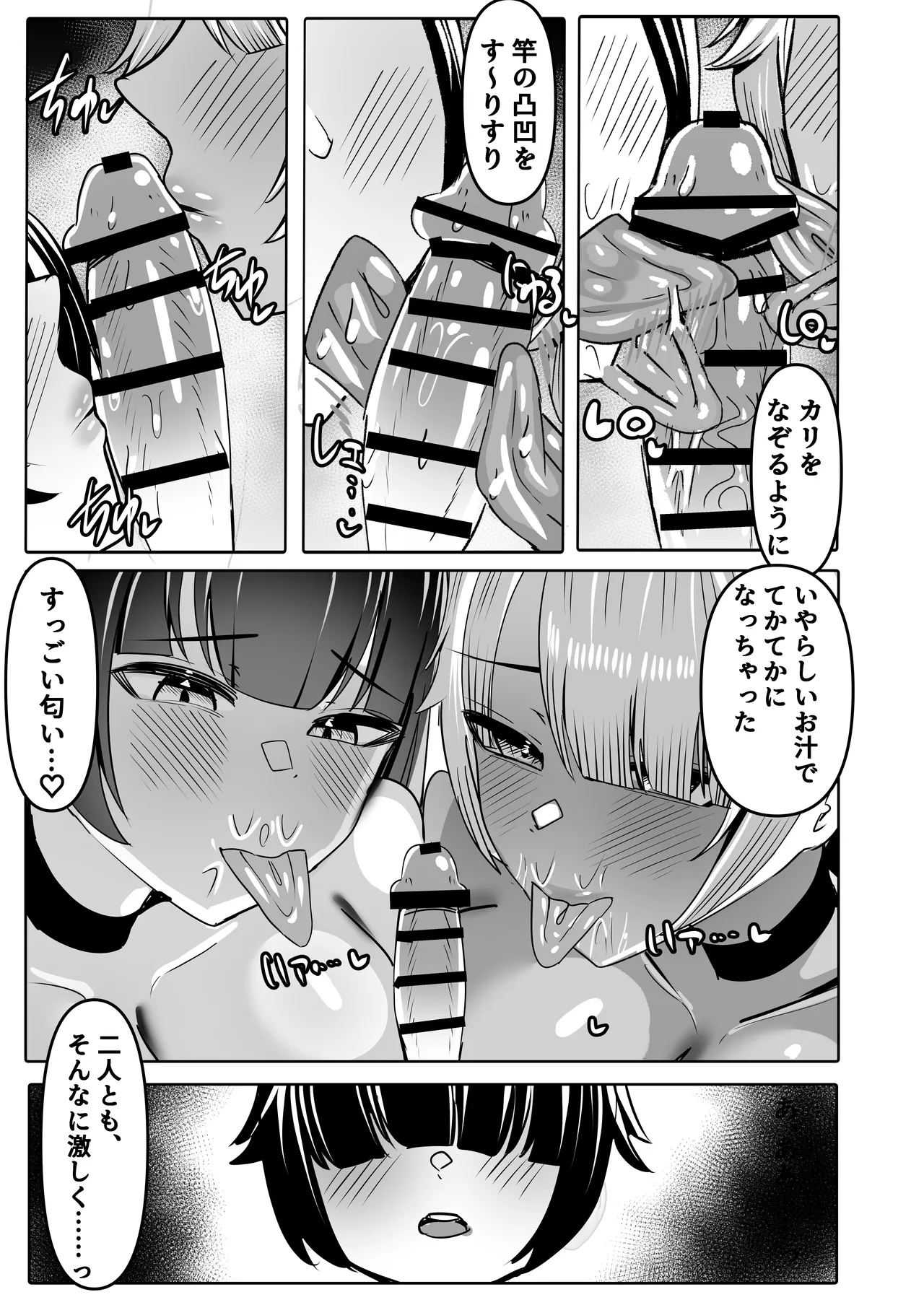 姉友＆姉に搾られまくる Page.29