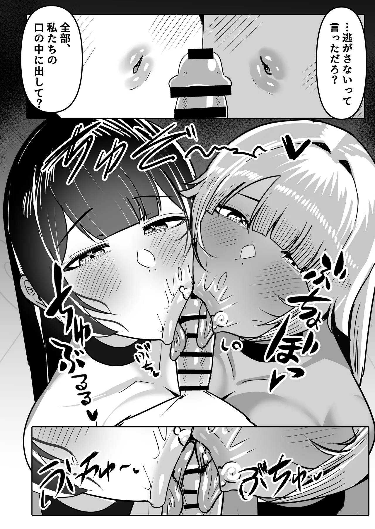 姉友＆姉に搾られまくる Page.30