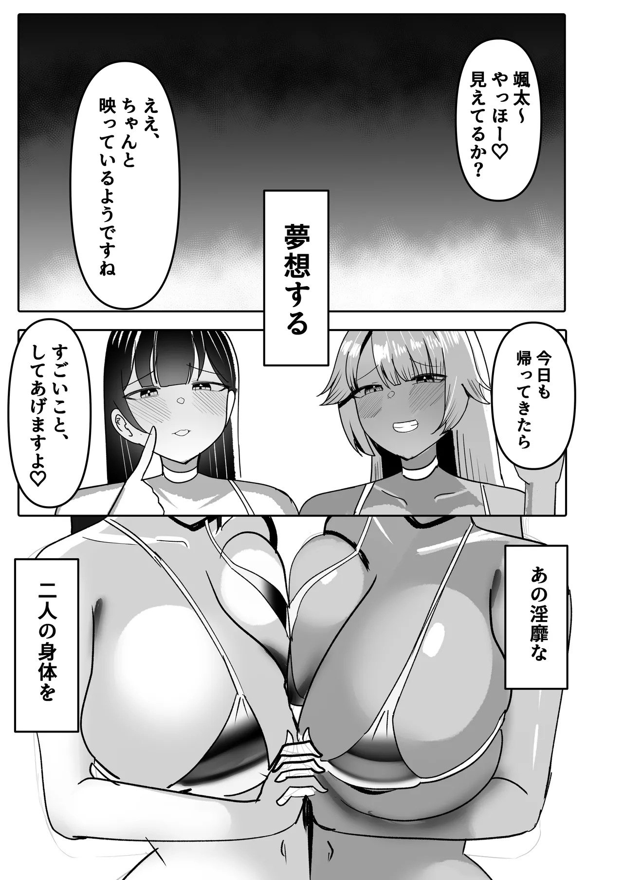 姉友＆姉に搾られまくる Page.33