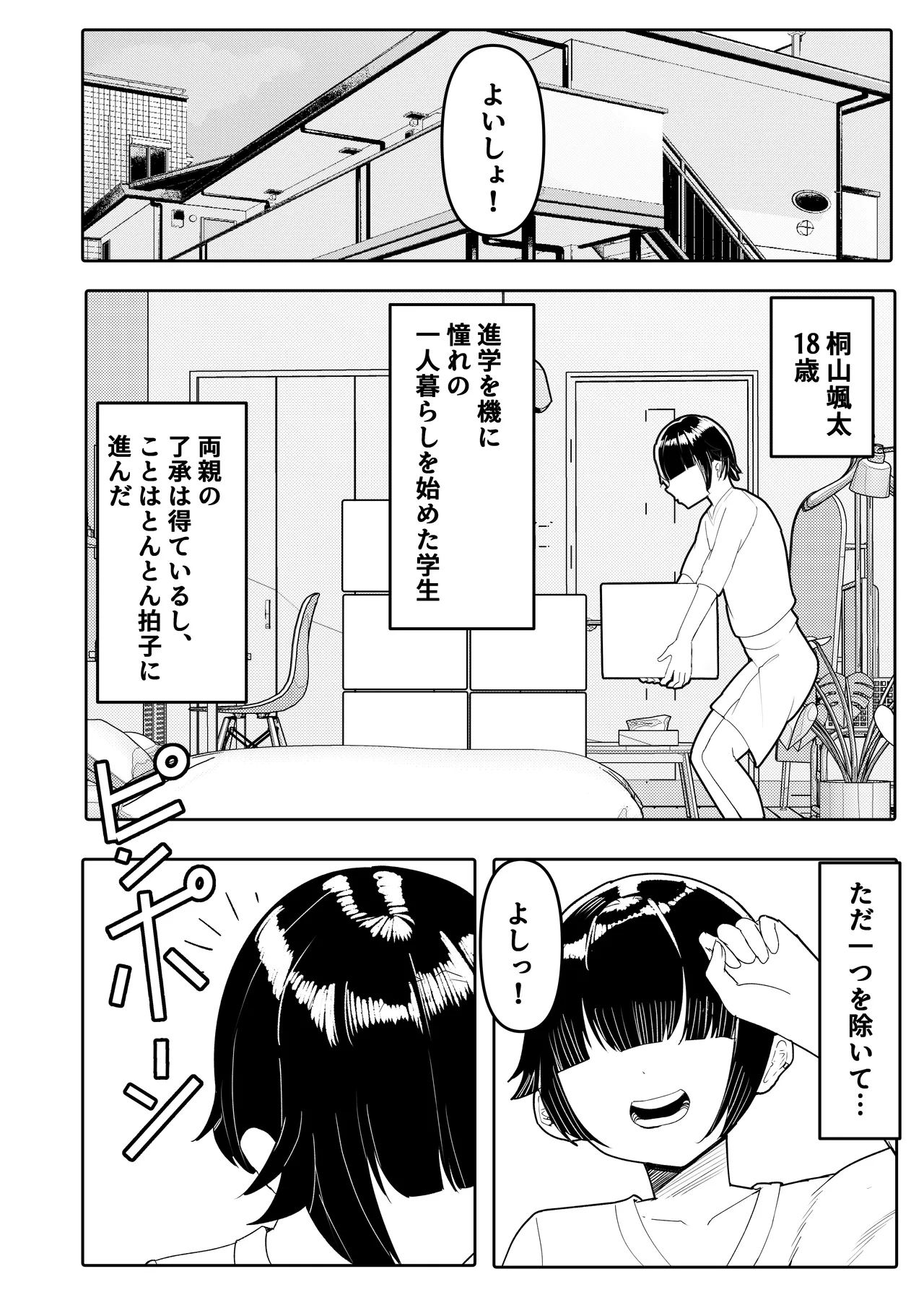 姉友＆姉に搾られまくる Page.4