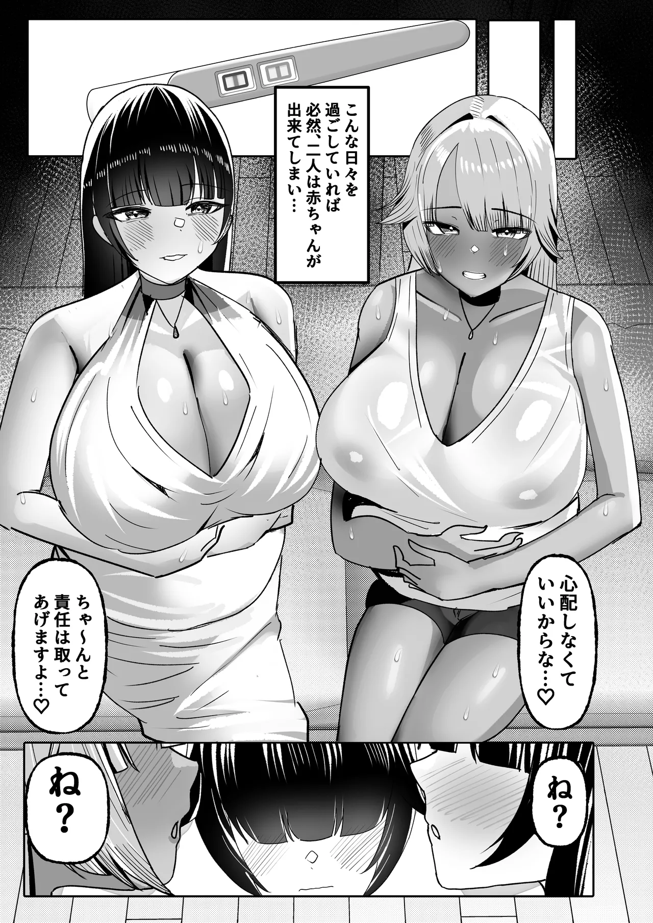 姉友＆姉に搾られまくる Page.49
