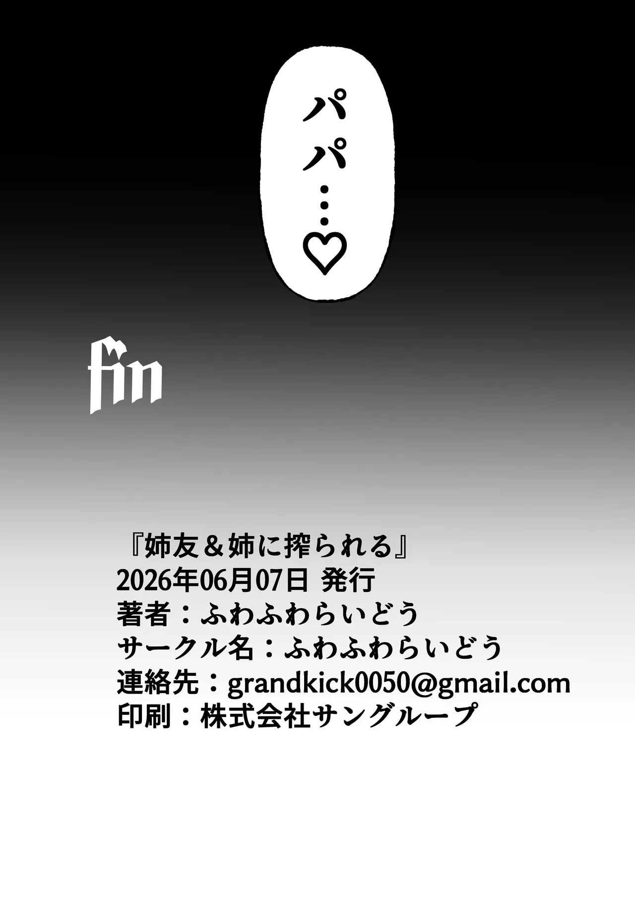 姉友＆姉に搾られまくる Page.50