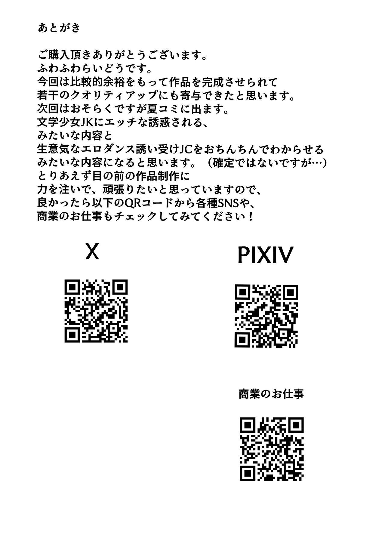 姉友＆姉に搾られまくる Page.51