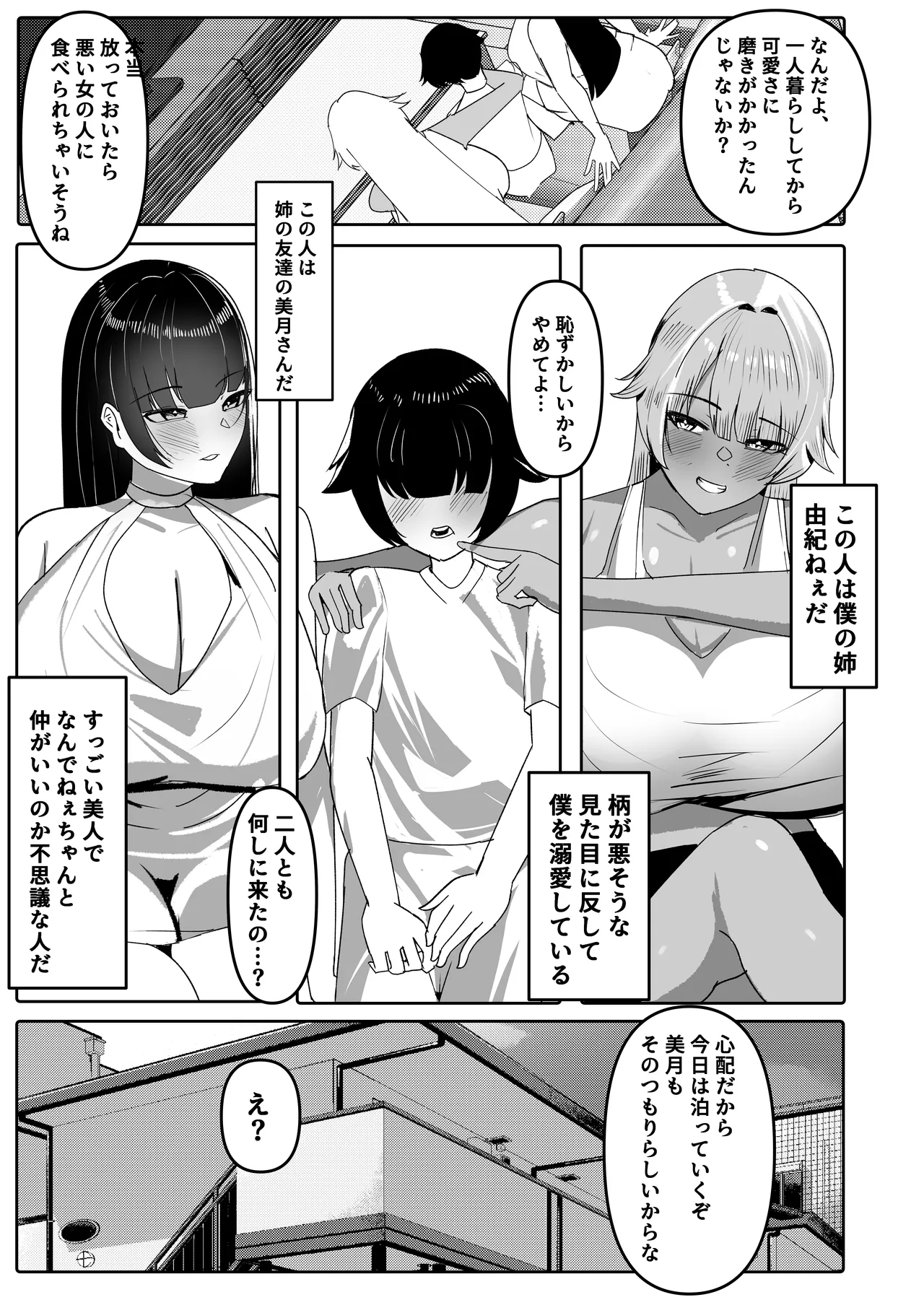 姉友＆姉に搾られまくる Page.6