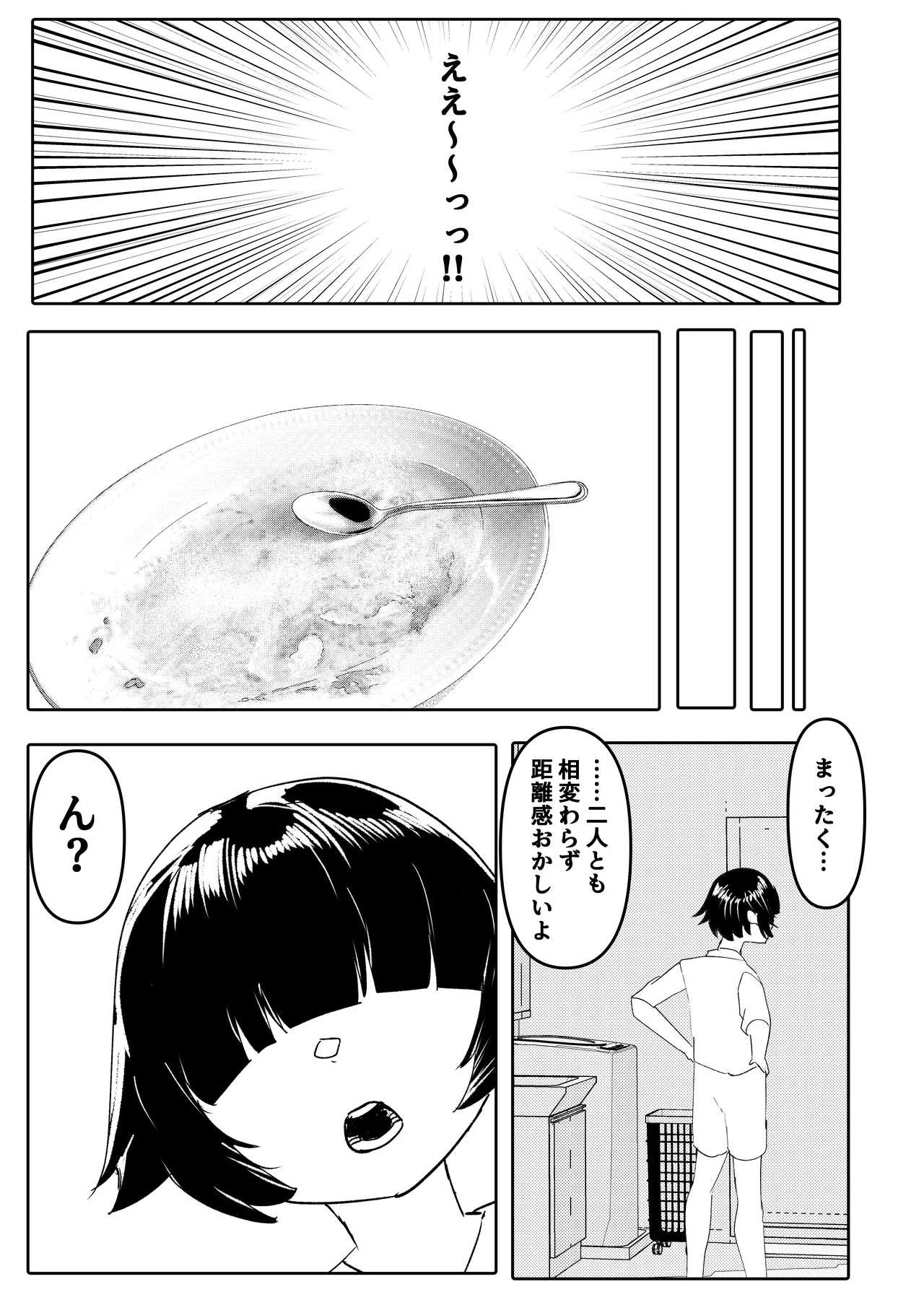 姉友＆姉に搾られまくる Page.7
