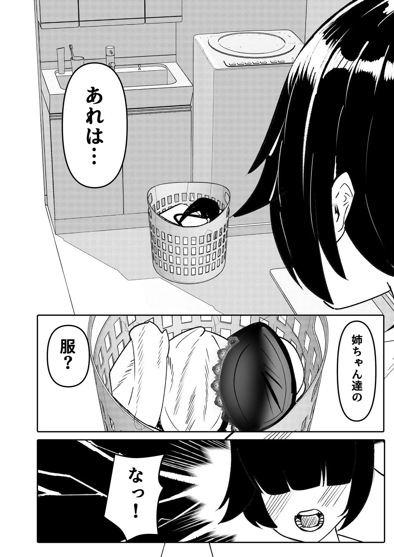 姉友＆姉に搾られまくる Page.8