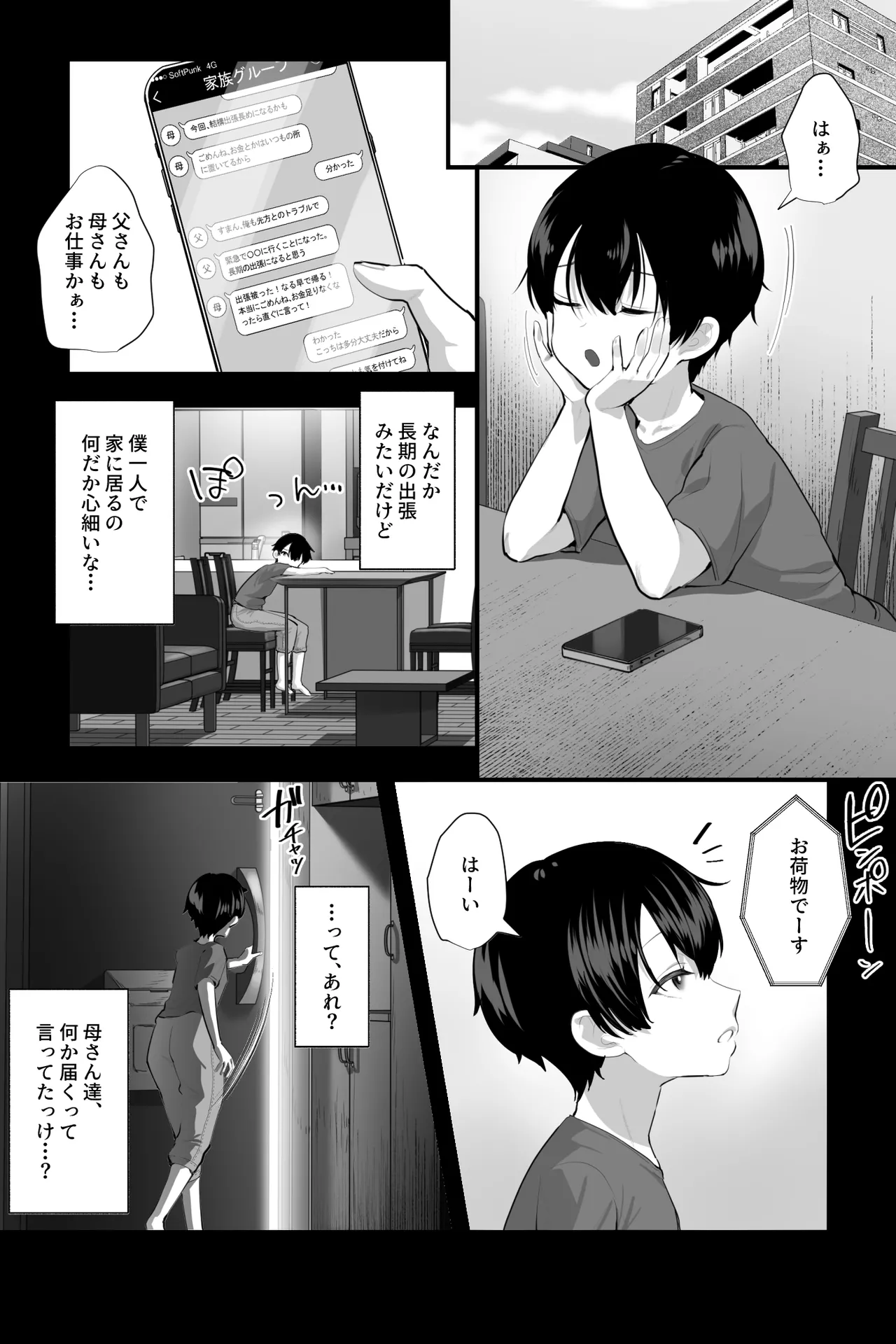 セクサロイドおばさんとオナペットの僕〜お掃除巨女ドールの甘やかしM男調教性活〜 Page.2