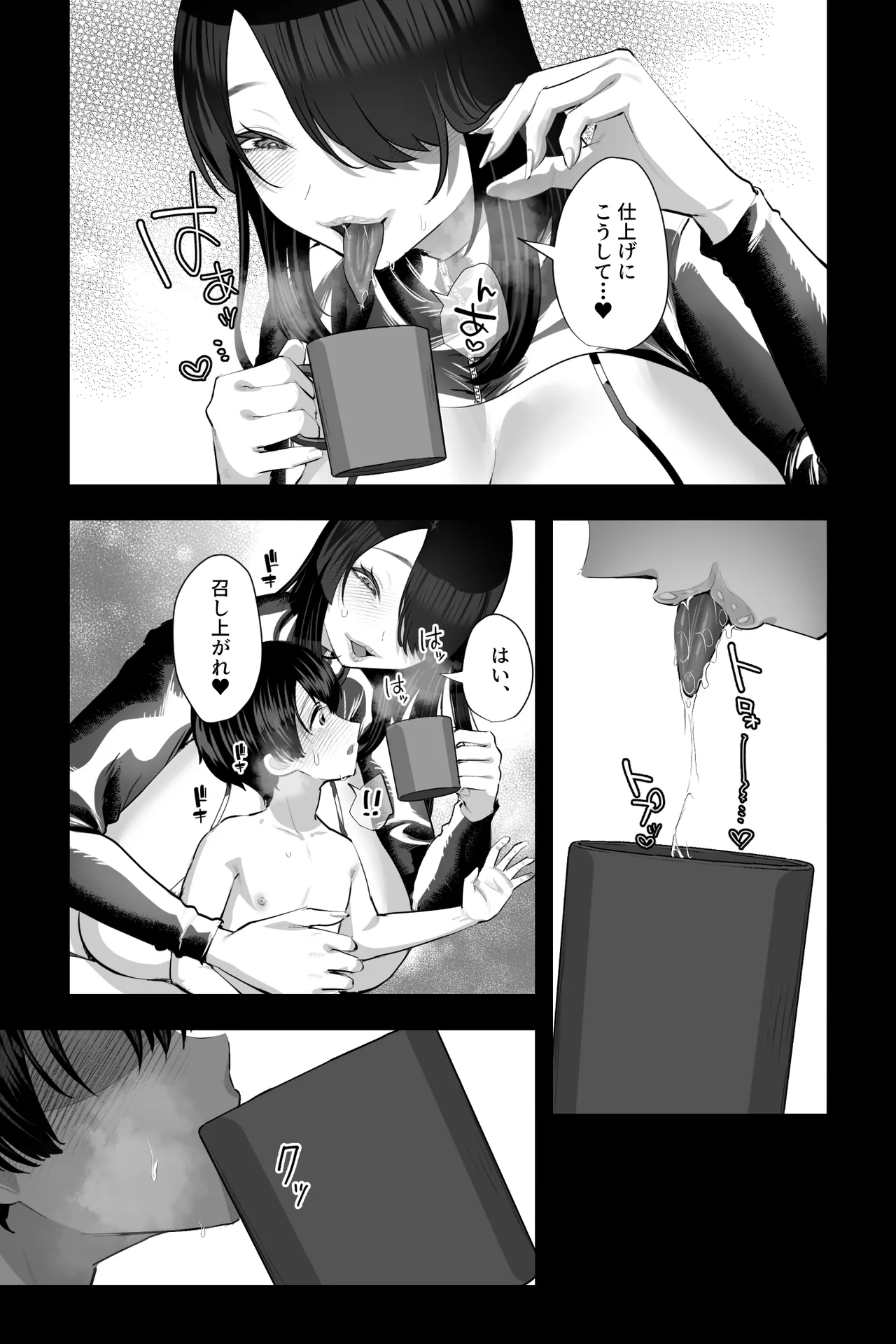 セクサロイドおばさんとオナペットの僕〜お掃除巨女ドールの甘やかしM男調教性活〜 Page.26
