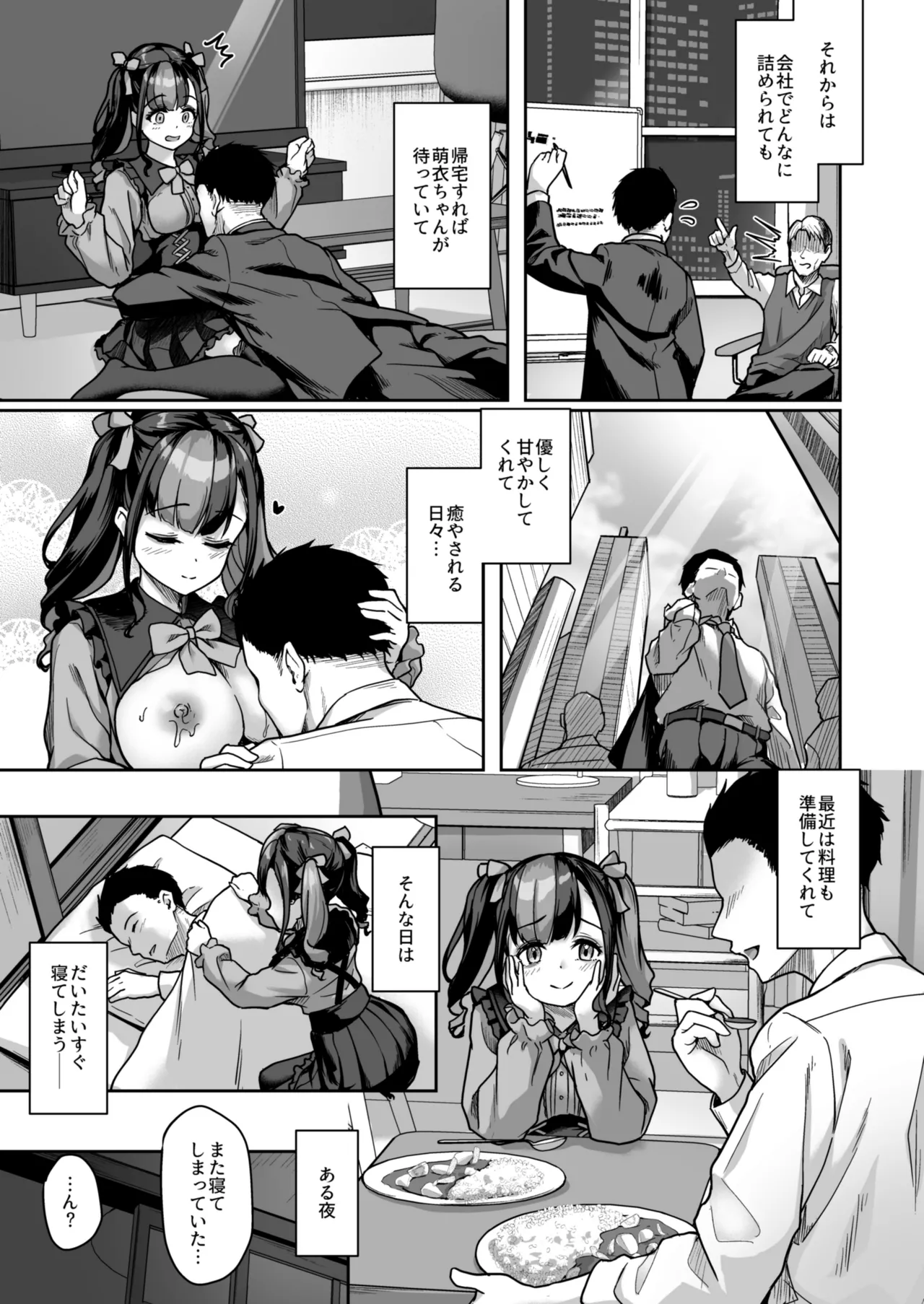 あなたにだけのミルクをどうぞ Page.14