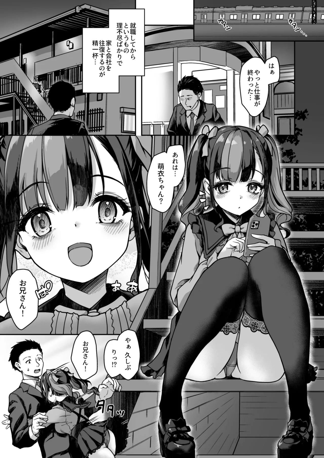 あなたにだけのミルクをどうぞ Page.2