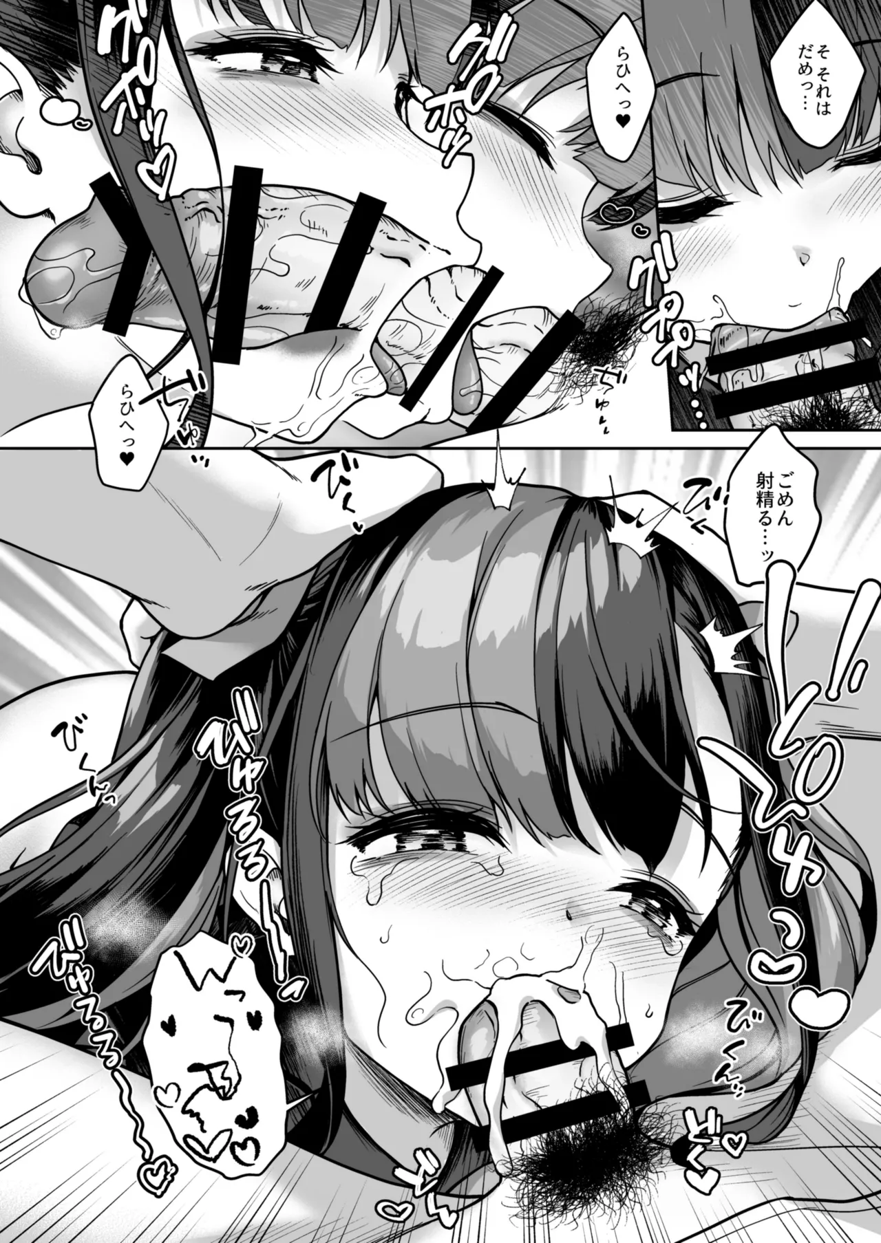 あなたにだけのミルクをどうぞ Page.21