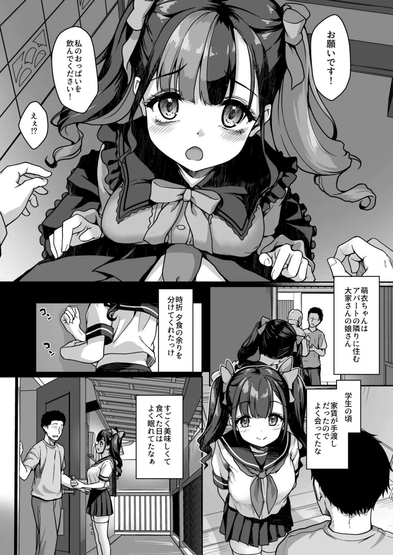 あなたにだけのミルクをどうぞ Page.3