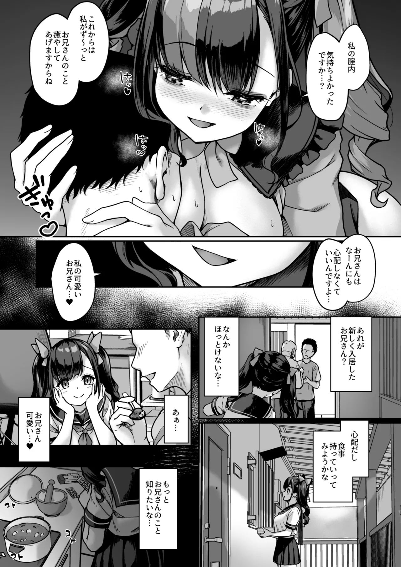 あなたにだけのミルクをどうぞ Page.30