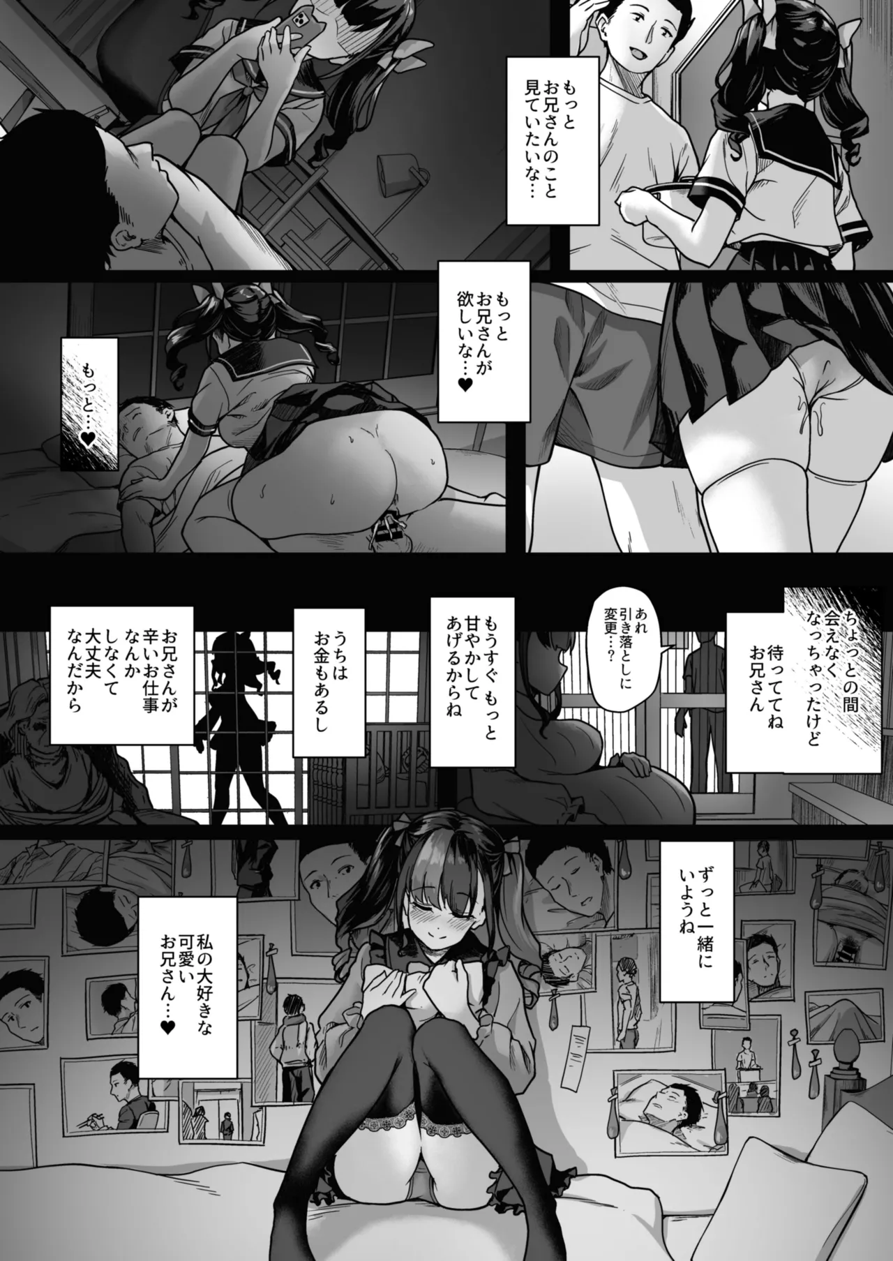 あなたにだけのミルクをどうぞ Page.31
