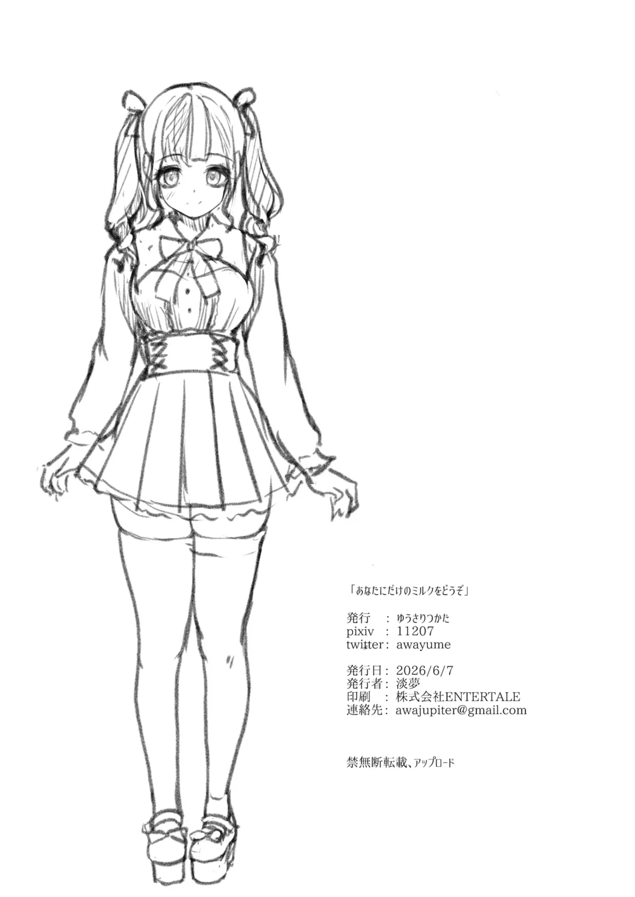 あなたにだけのミルクをどうぞ Page.33