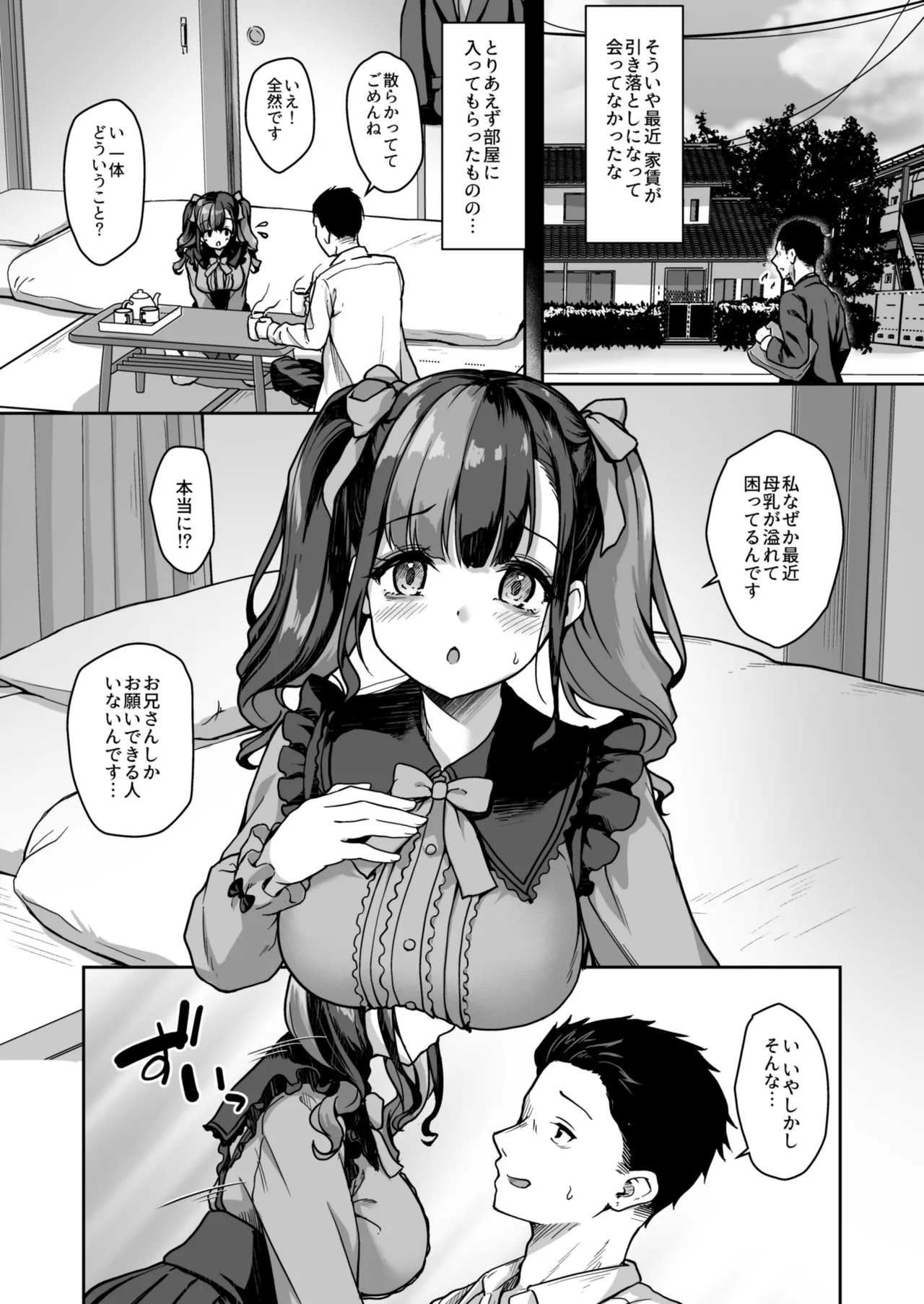 あなたにだけのミルクをどうぞ Page.4