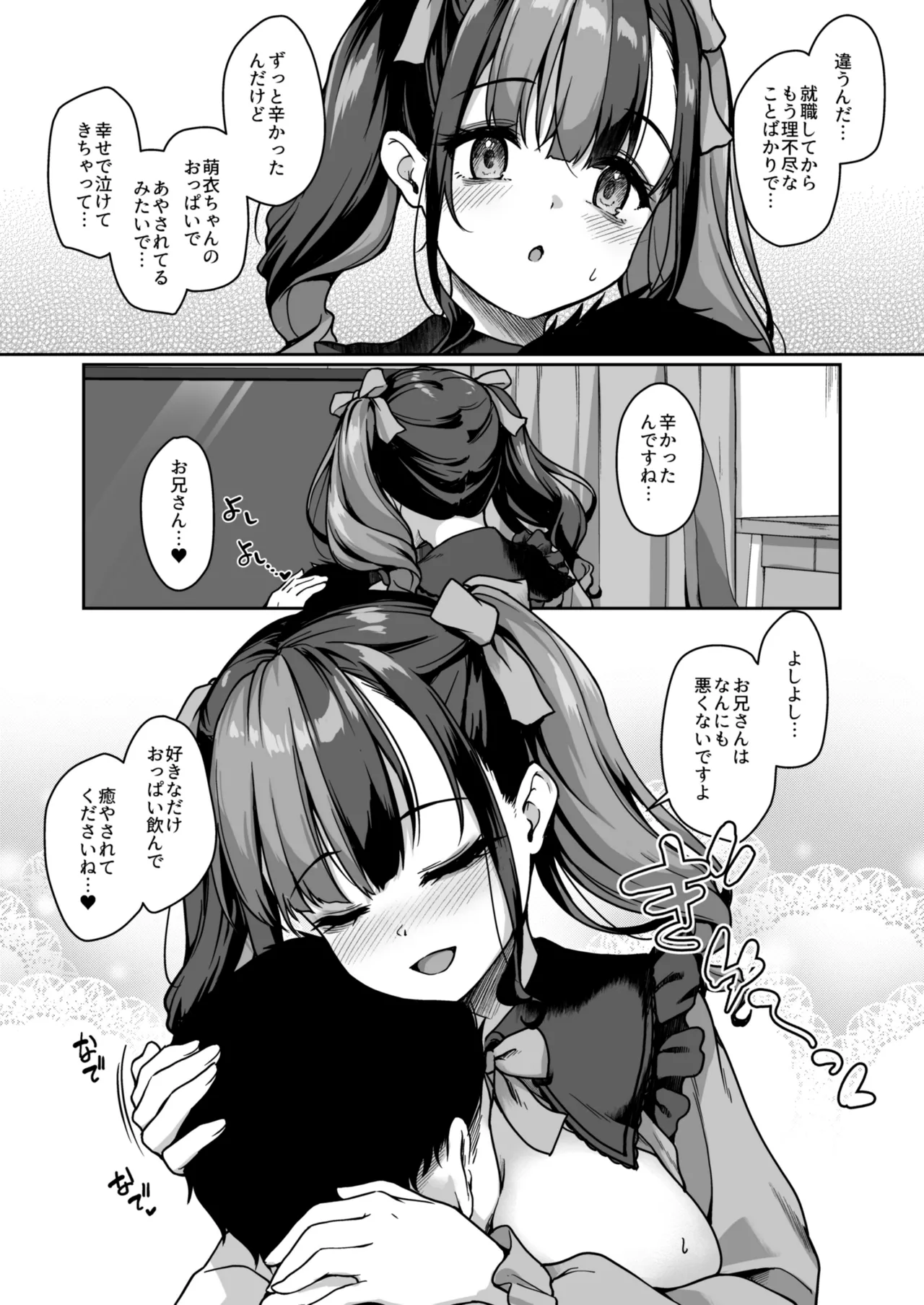 あなたにだけのミルクをどうぞ Page.7