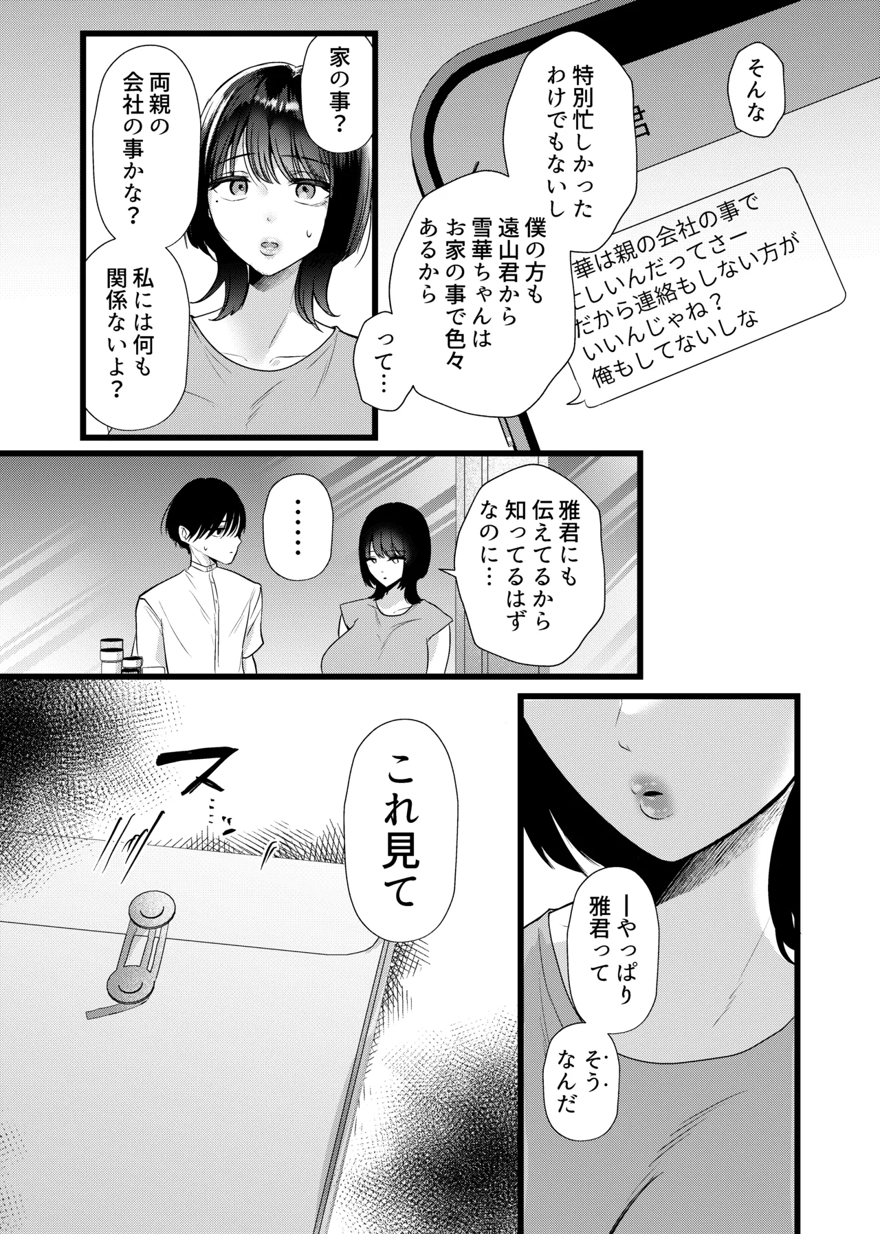 これが純愛ならば、初恋を寝取る Page.10