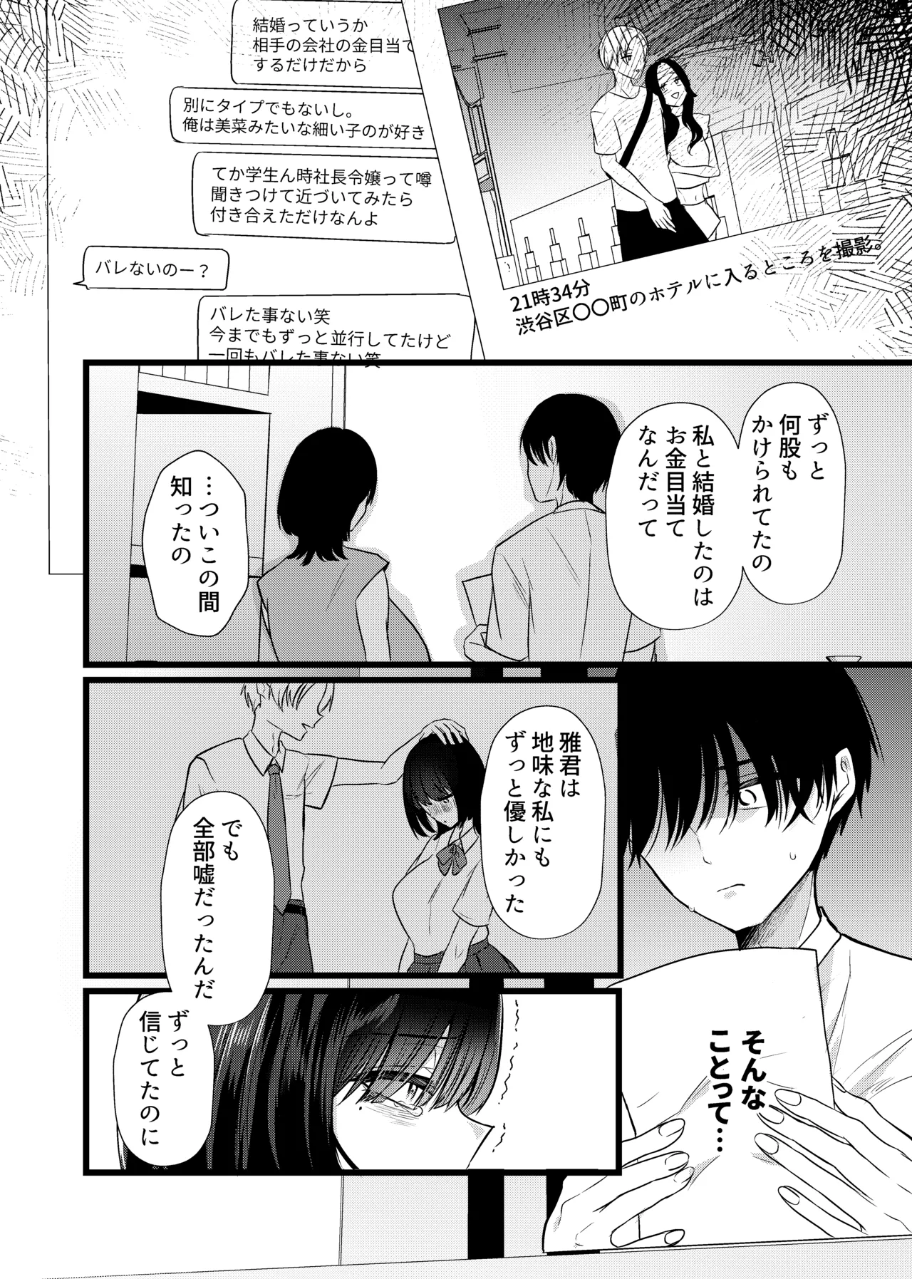 これが純愛ならば、初恋を寝取る Page.11