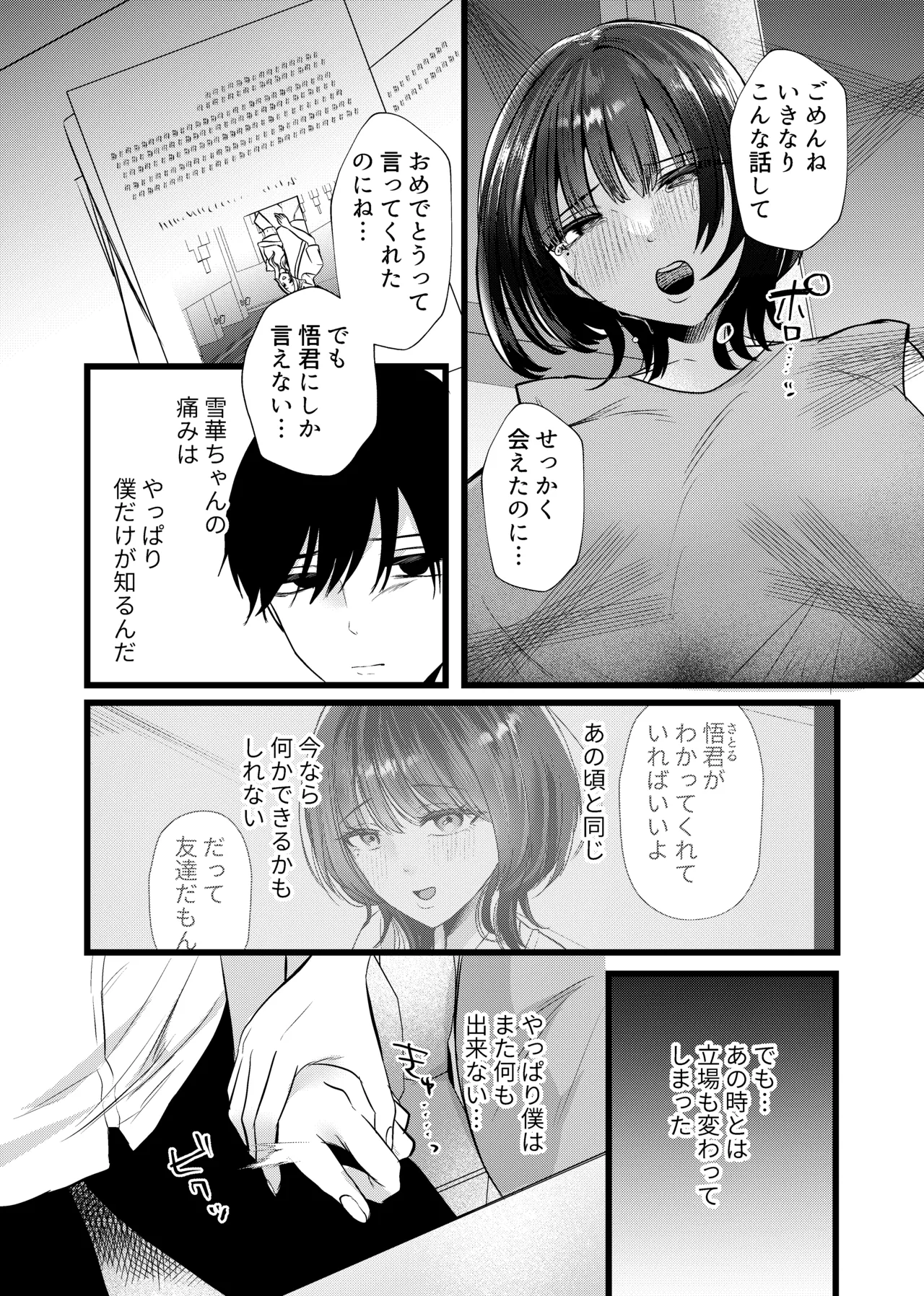 これが純愛ならば、初恋を寝取る Page.12