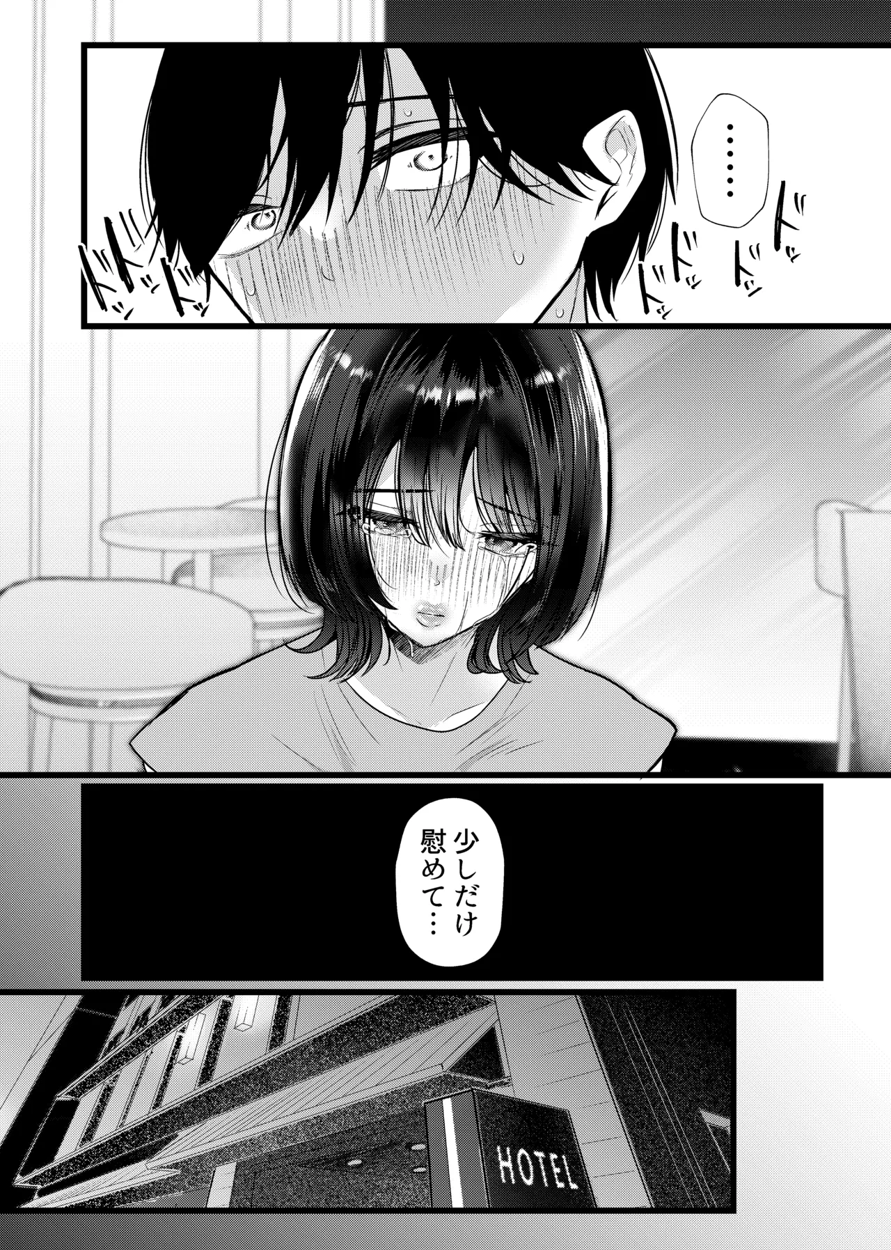 これが純愛ならば、初恋を寝取る Page.13