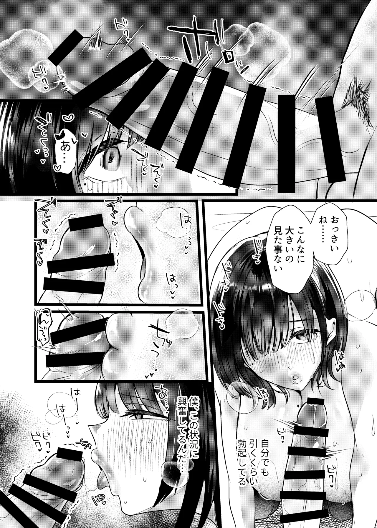 これが純愛ならば、初恋を寝取る Page.19