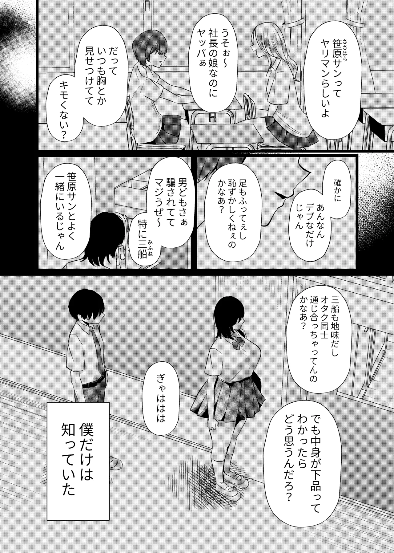 これが純愛ならば、初恋を寝取る Page.3