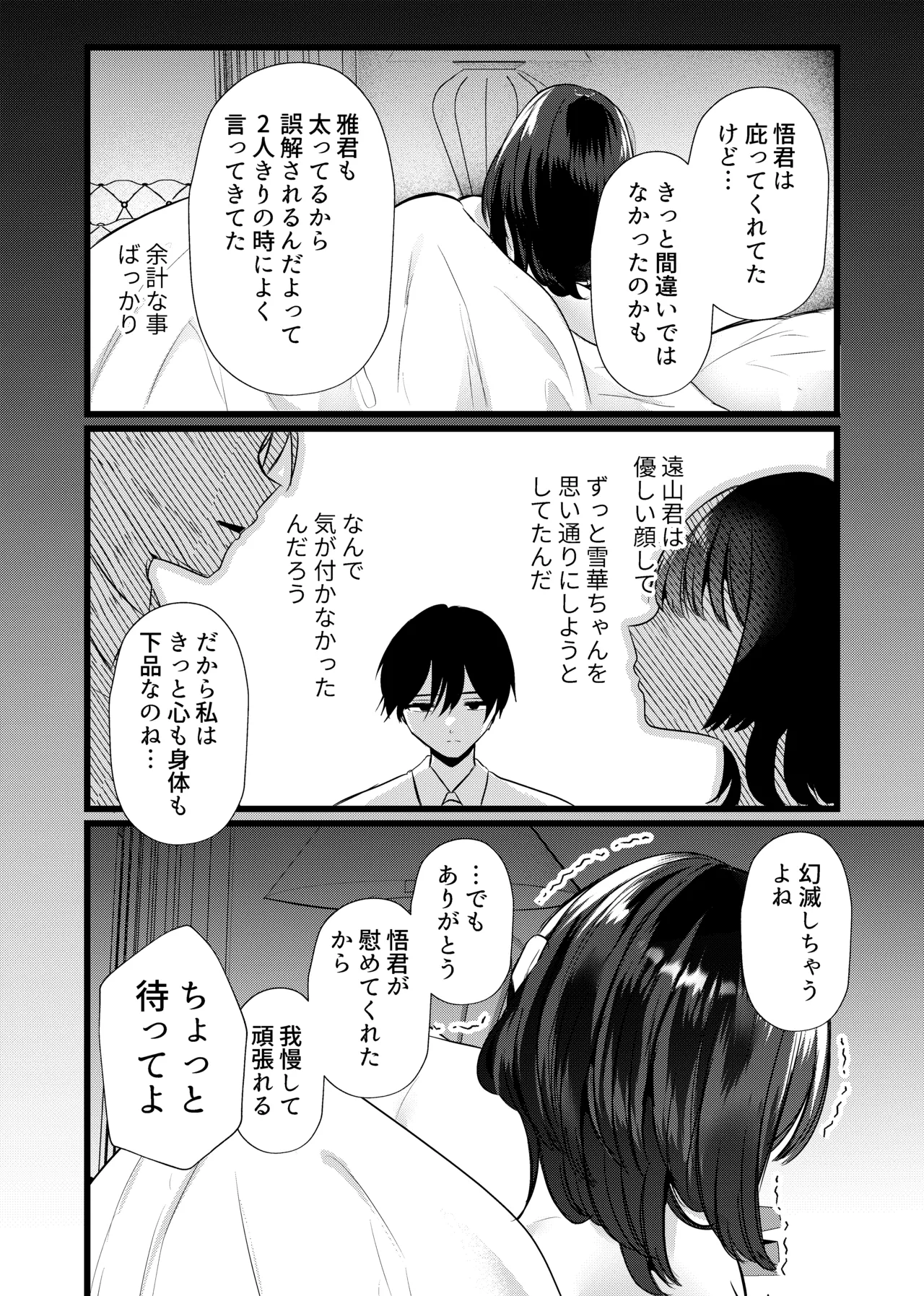 これが純愛ならば、初恋を寝取る Page.31
