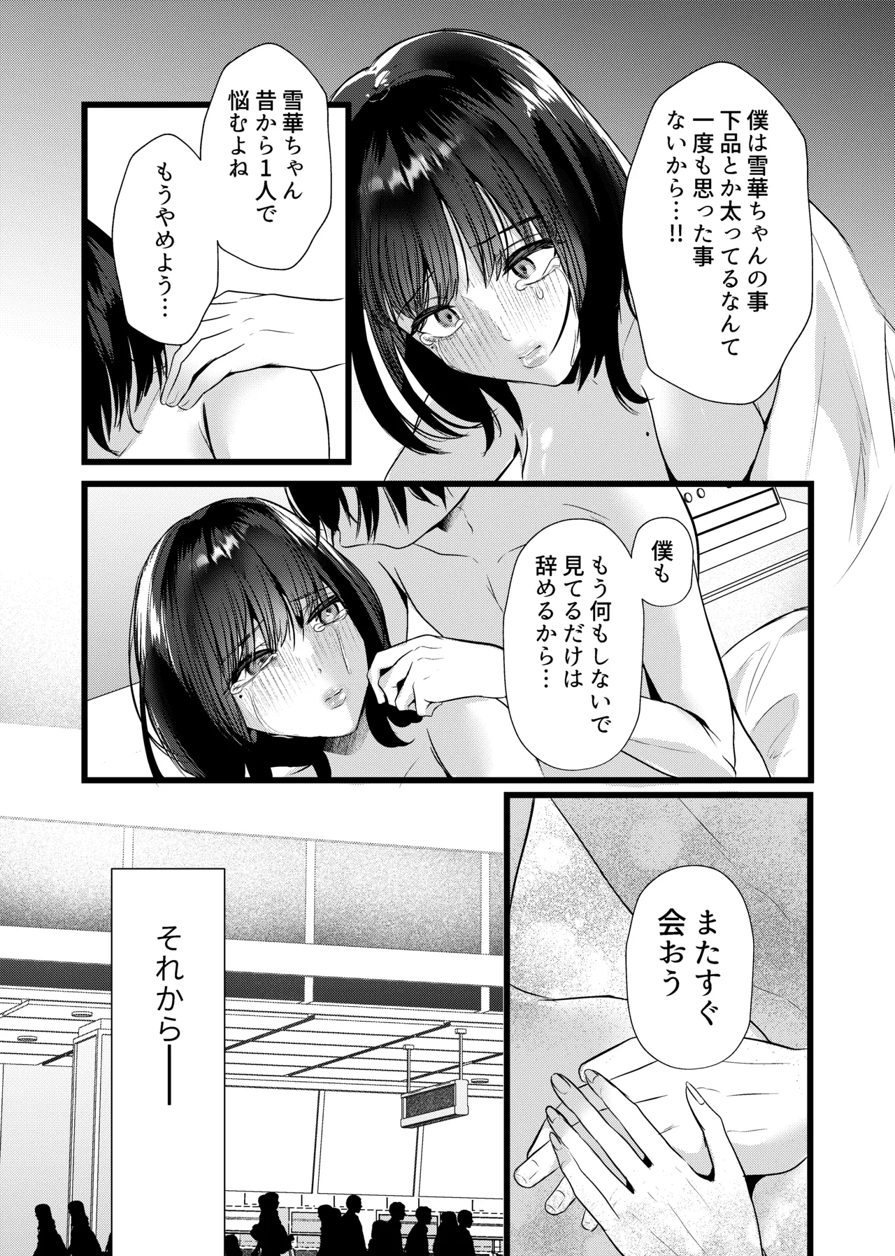 これが純愛ならば、初恋を寝取る Page.32
