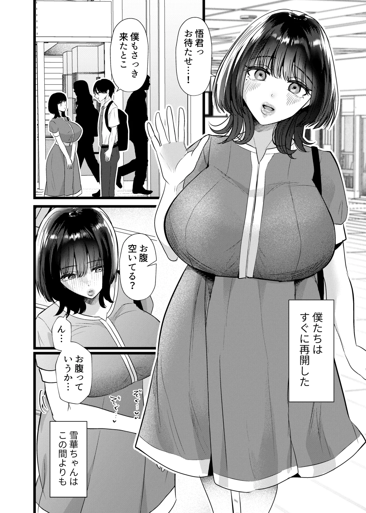 これが純愛ならば、初恋を寝取る Page.33