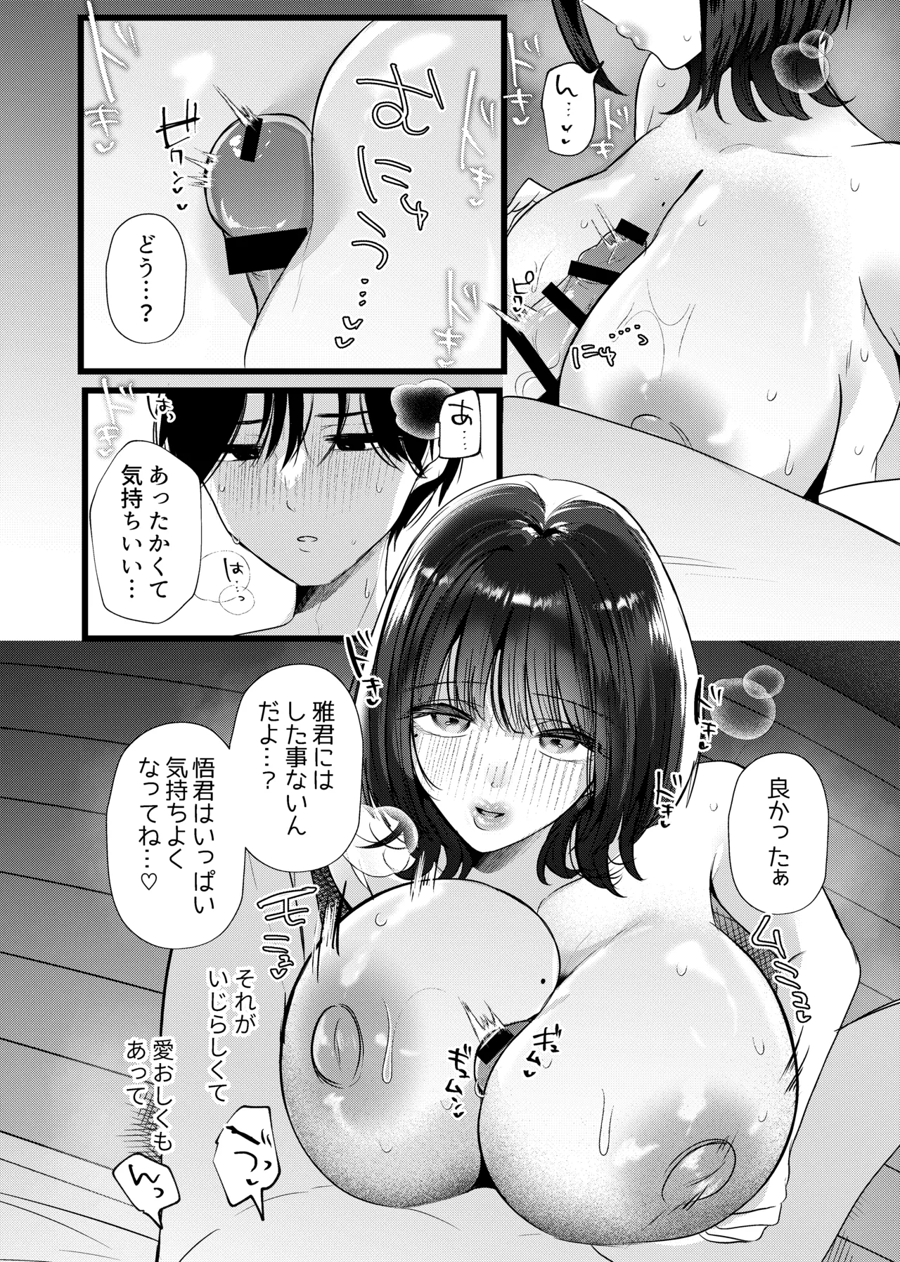 これが純愛ならば、初恋を寝取る Page.35