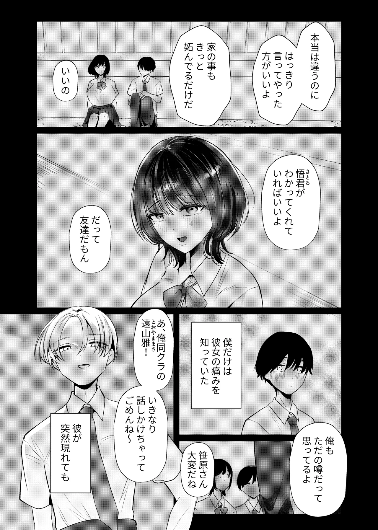 これが純愛ならば、初恋を寝取る Page.4