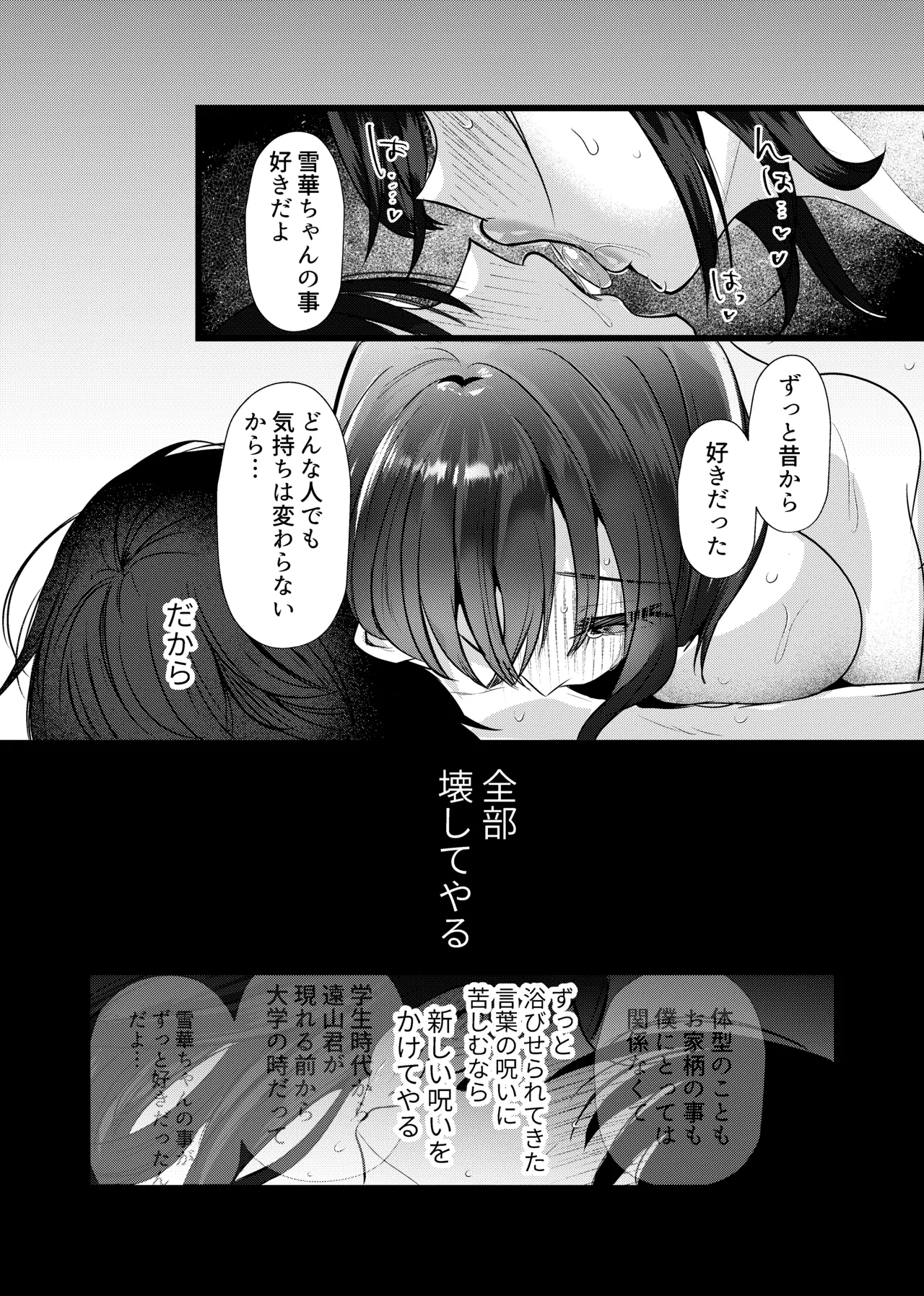 これが純愛ならば、初恋を寝取る Page.43