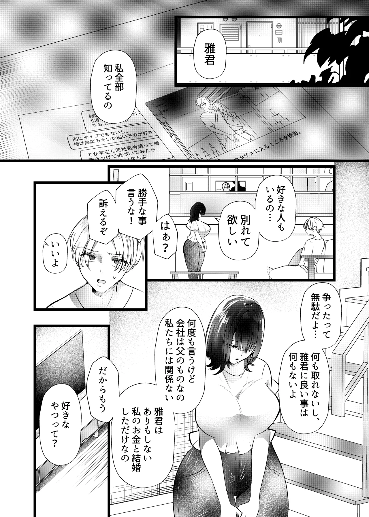 これが純愛ならば、初恋を寝取る Page.44