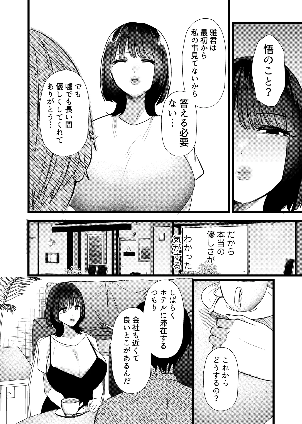 これが純愛ならば、初恋を寝取る Page.45