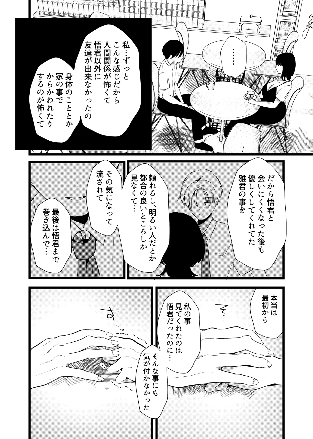 これが純愛ならば、初恋を寝取る Page.46