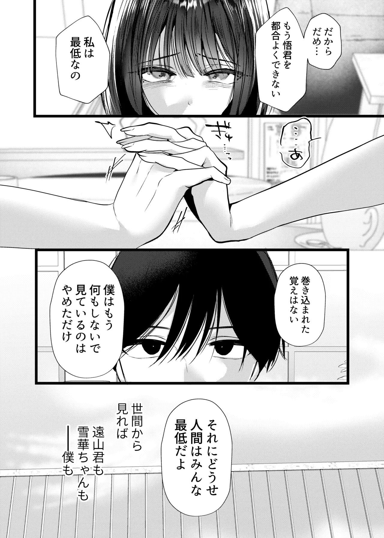 これが純愛ならば、初恋を寝取る Page.47